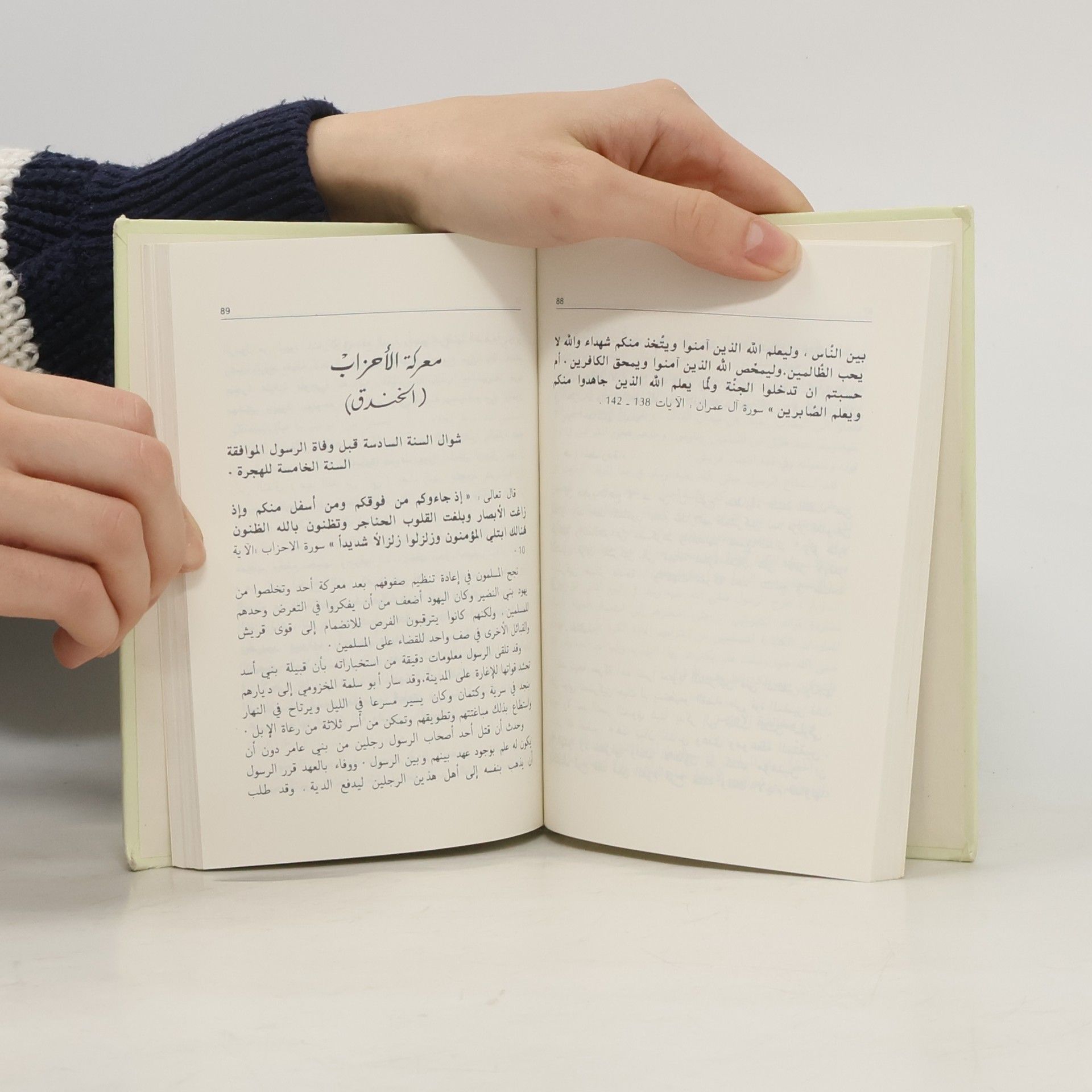 Autorenkollektiv المنهج البديع