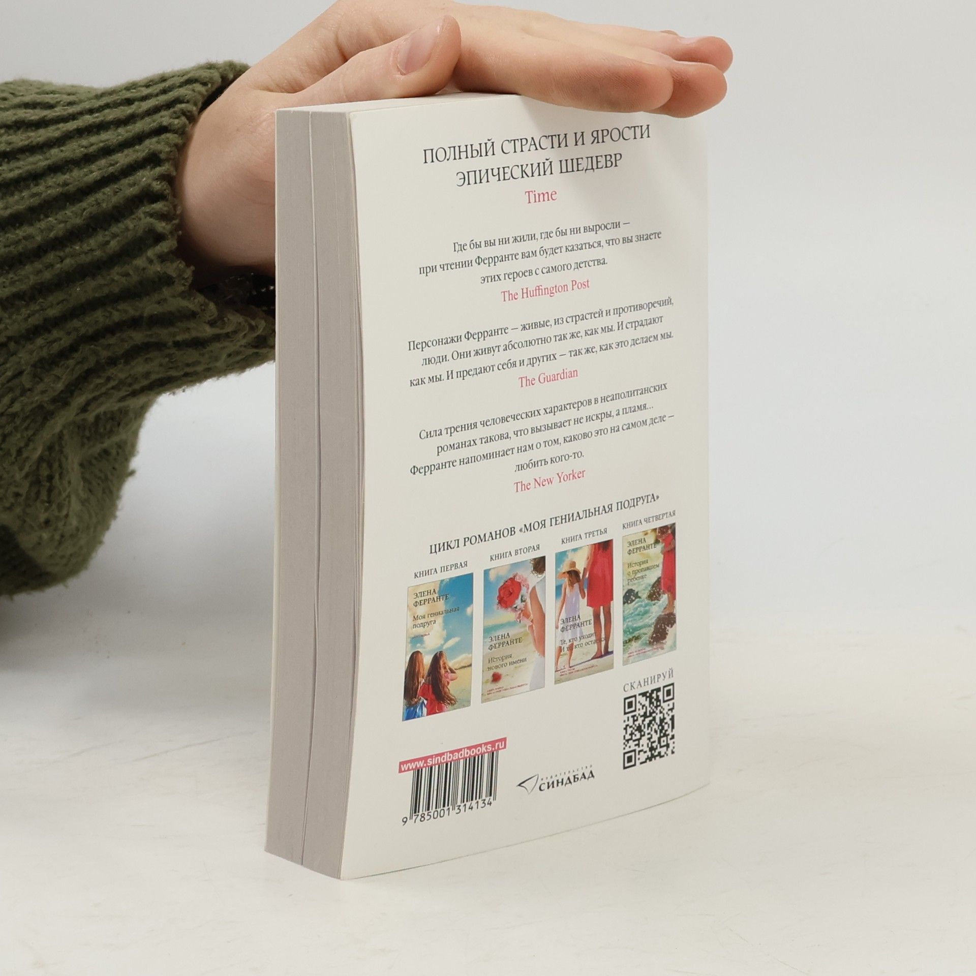 Elena Ferrante Моя гениальная подруга - 3: Те, кто уходит, и те, кто остается