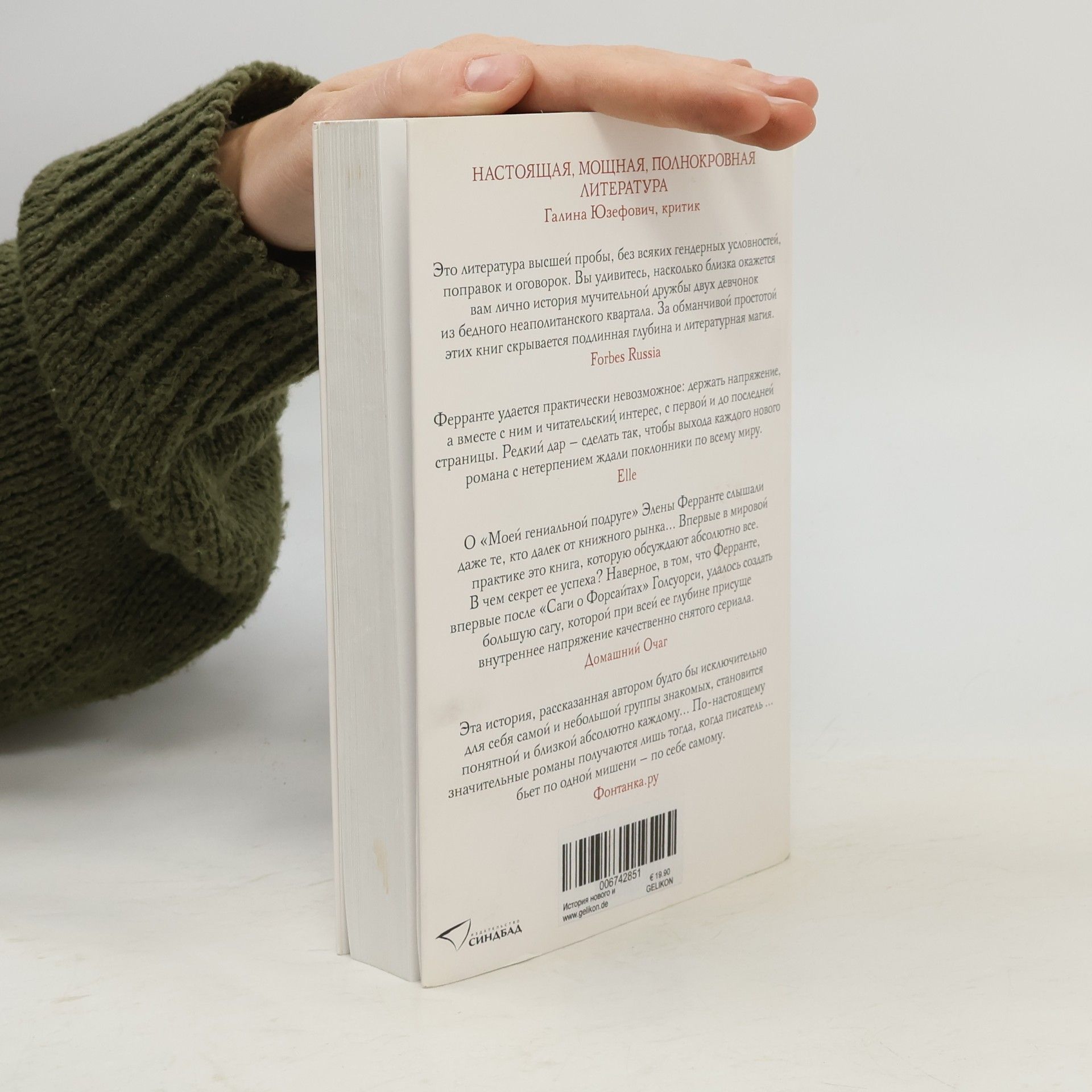 Elena Ferrante История нового имени