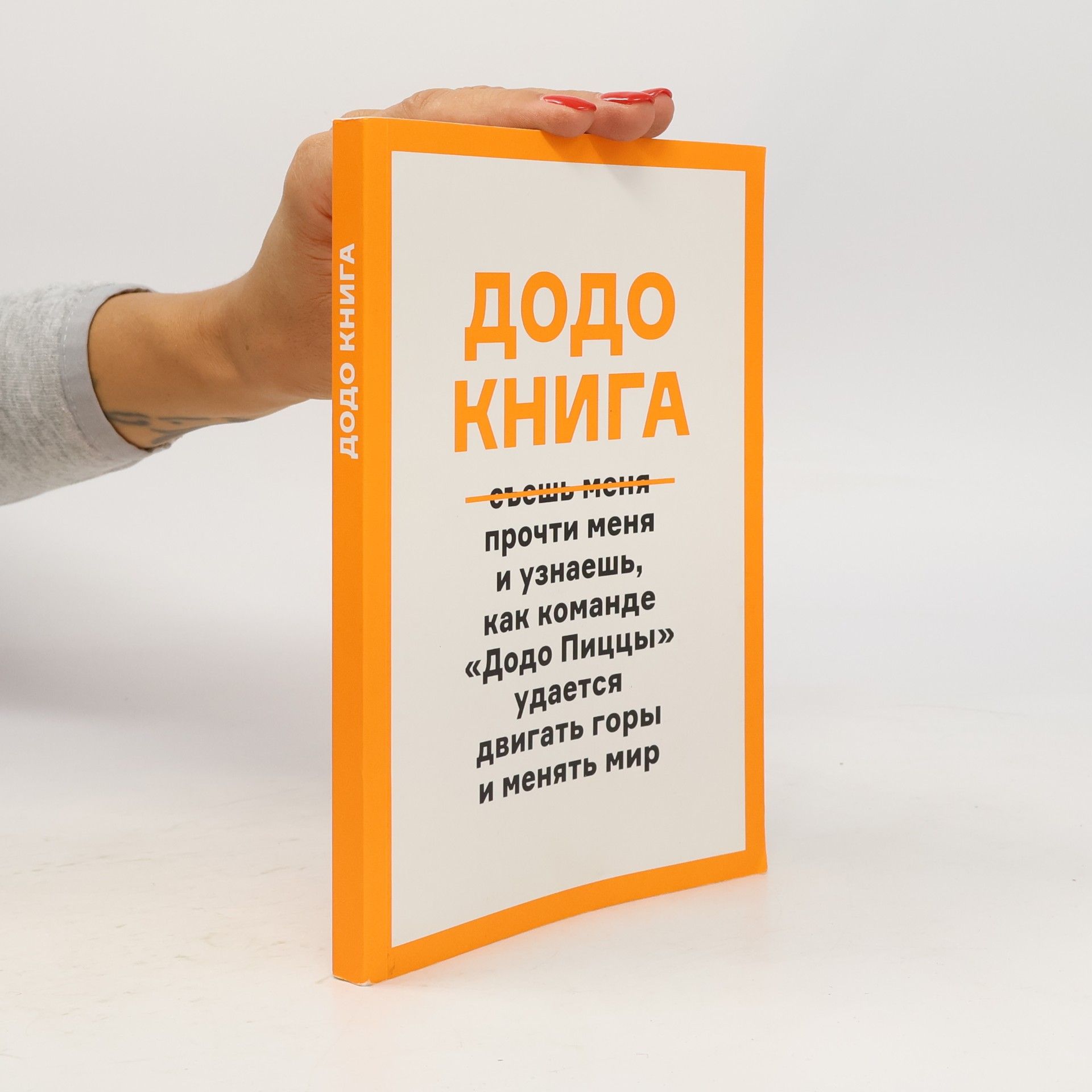ДОДО КНИГА