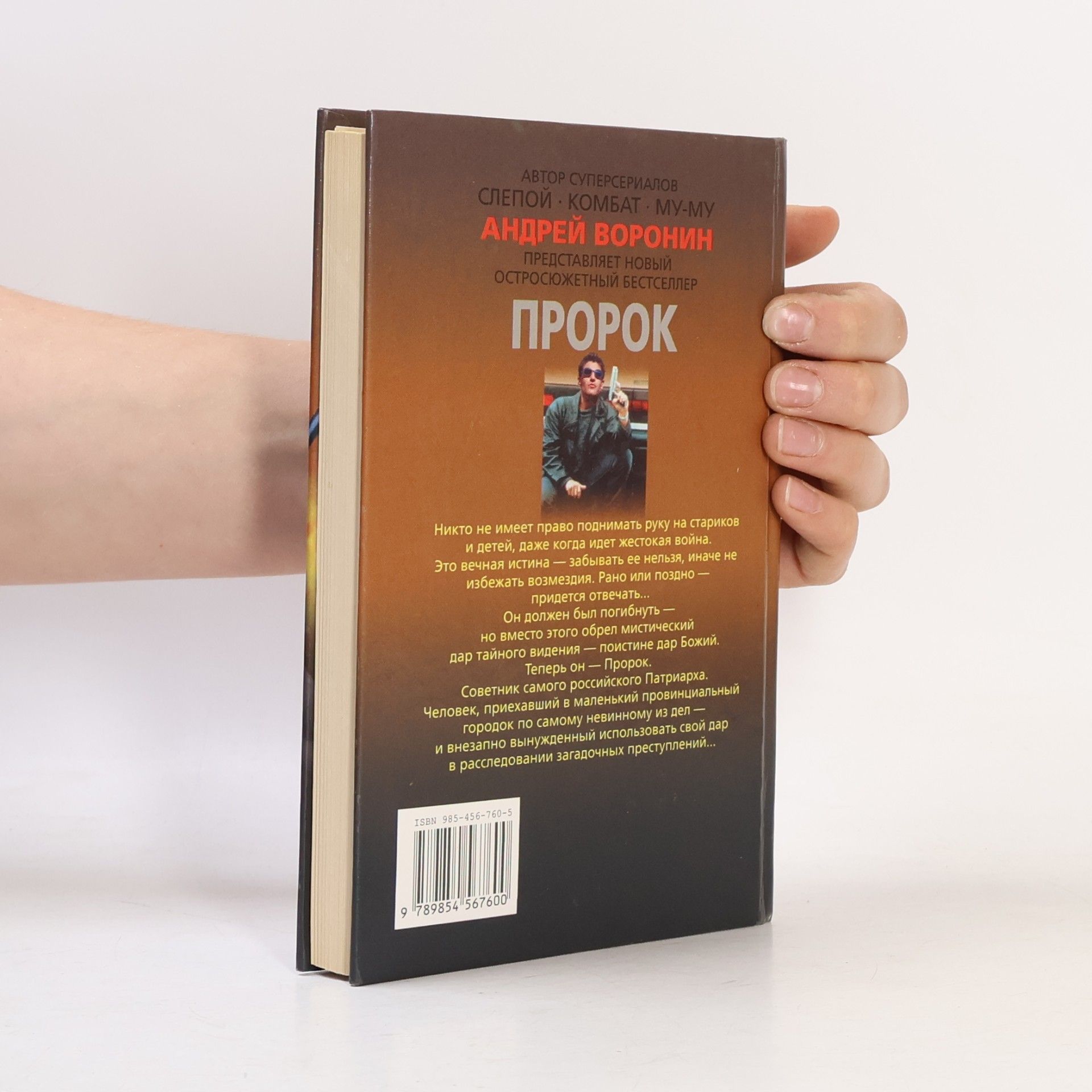 Andrey Voronin Пророк
