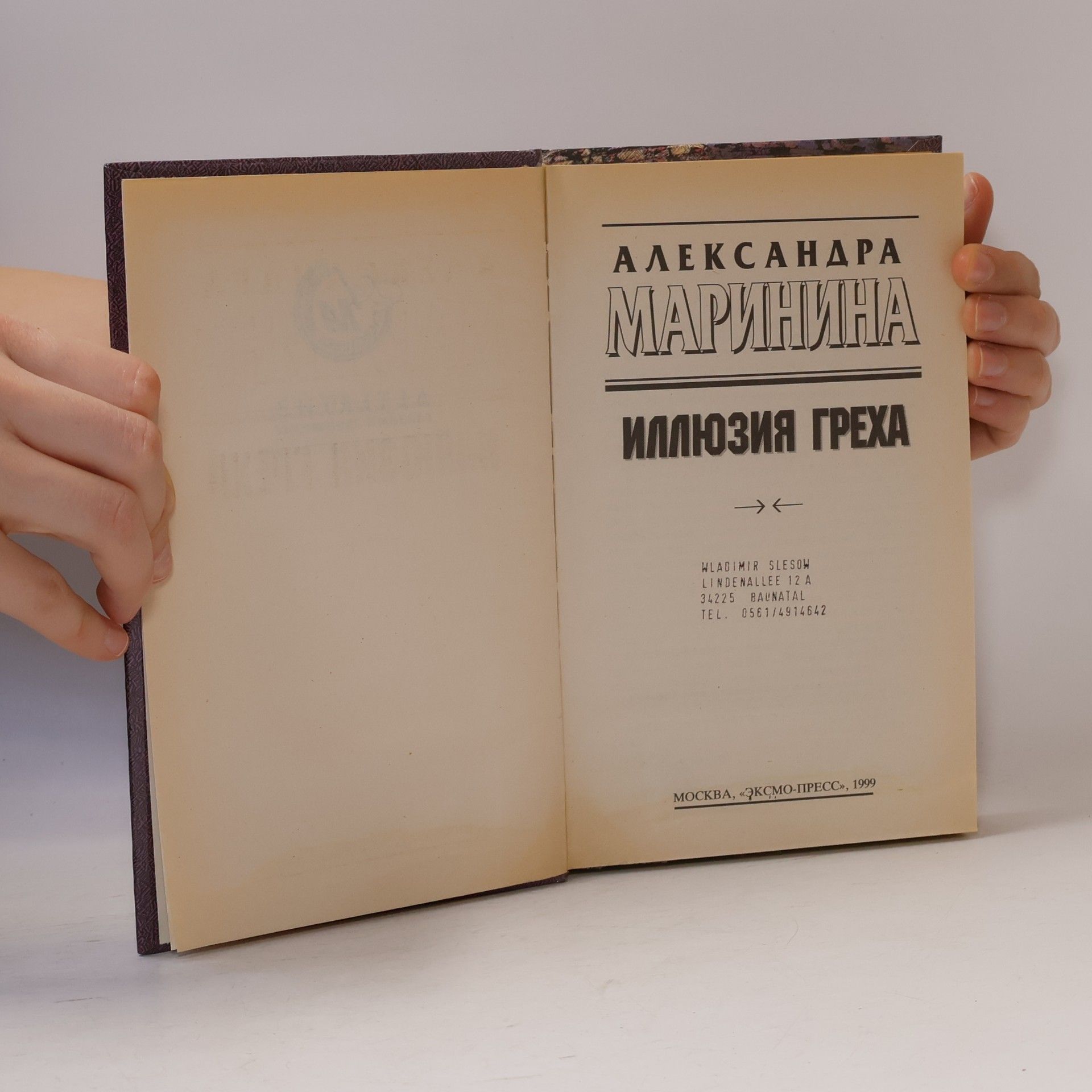 Alexandra Marinina Illiuziia Grekha