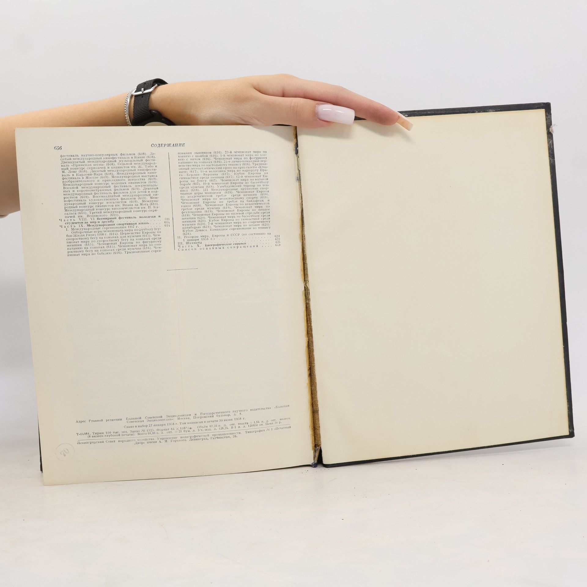 Autorenkollektiv Ежегодник большой советской энциклопедии 1958