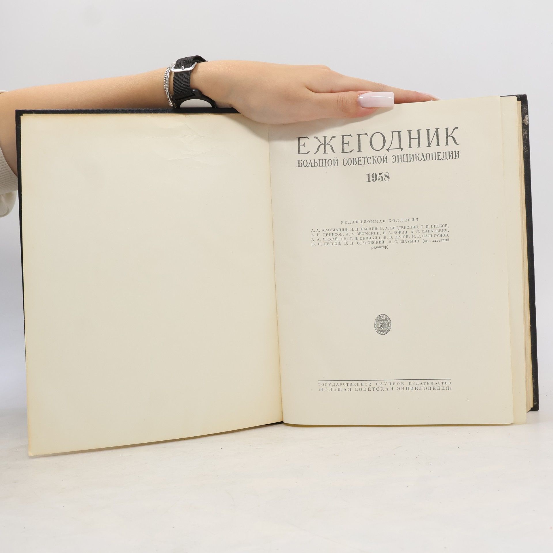 Autorenkollektiv Ежегодник большой советской энциклопедии 1958