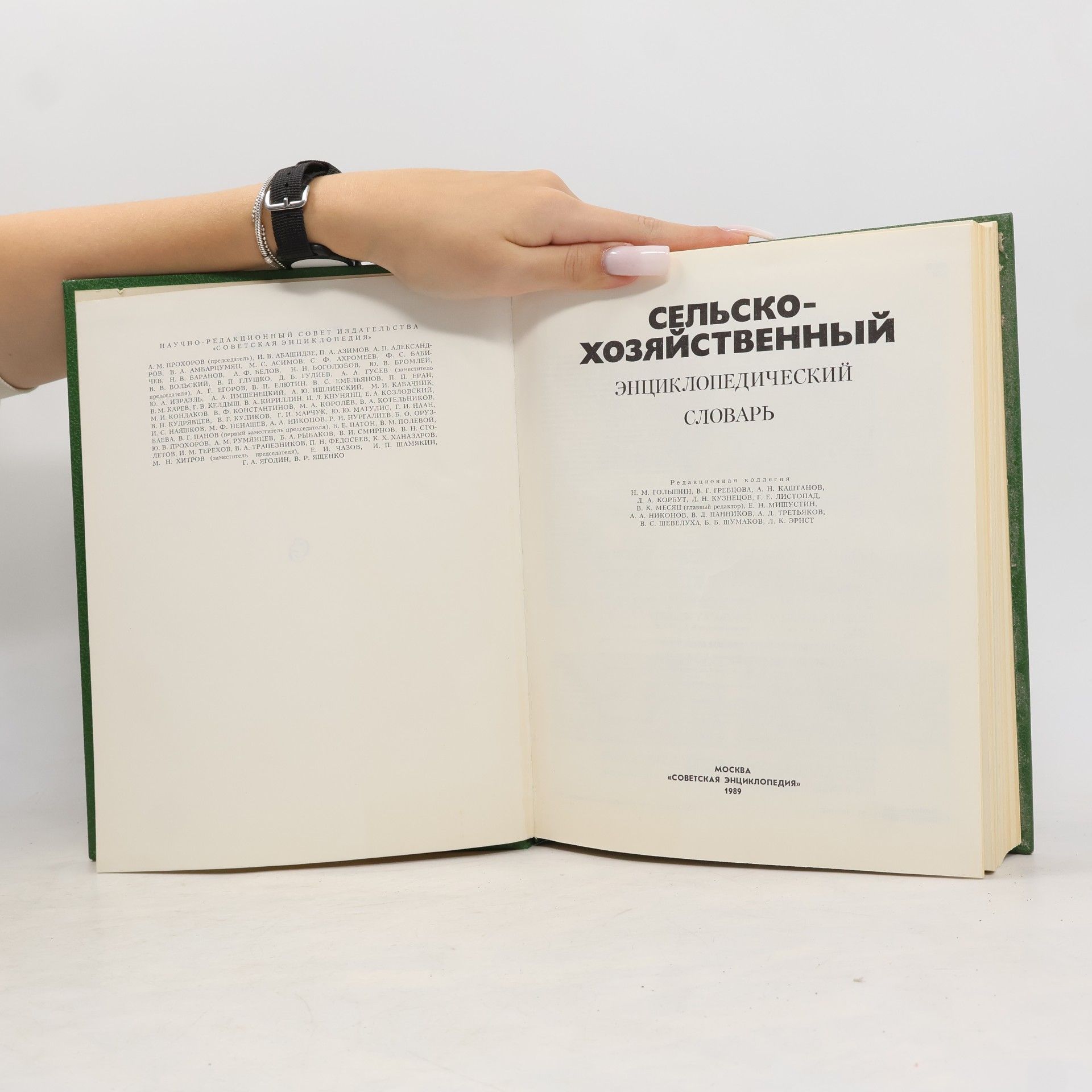 Kolektiv autorů Cельско-хозяйственный энциклопедический словарь