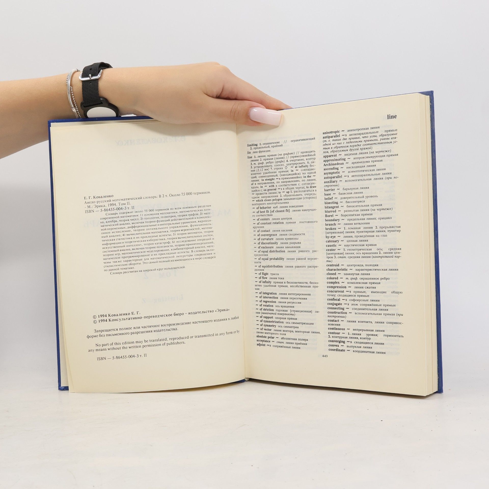 Collectif d'auteurs Англо-русский математический словарь. English Russian mathematical dictionary