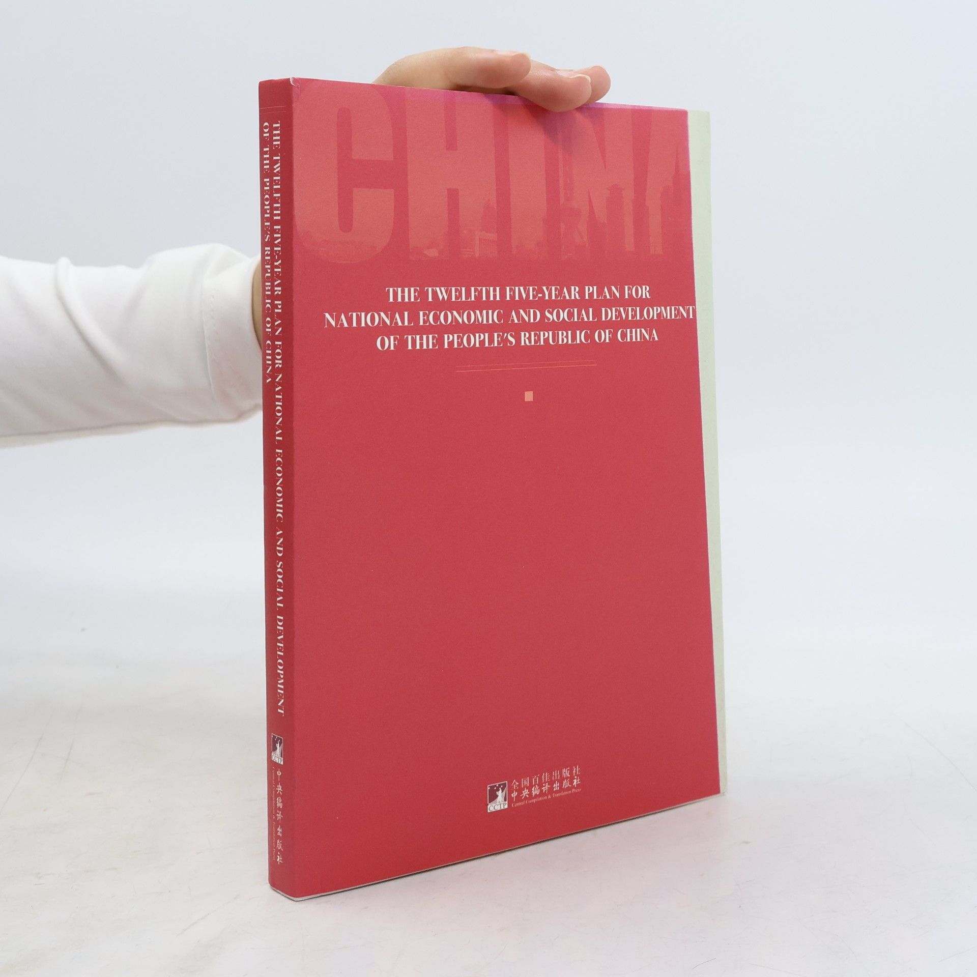 Zhong gong zhong yang bian yi ju zhong yang wen xian fan yi bu yi The Twelfth Five-Year Plan for National Economic and Social Development of the People's Republic China