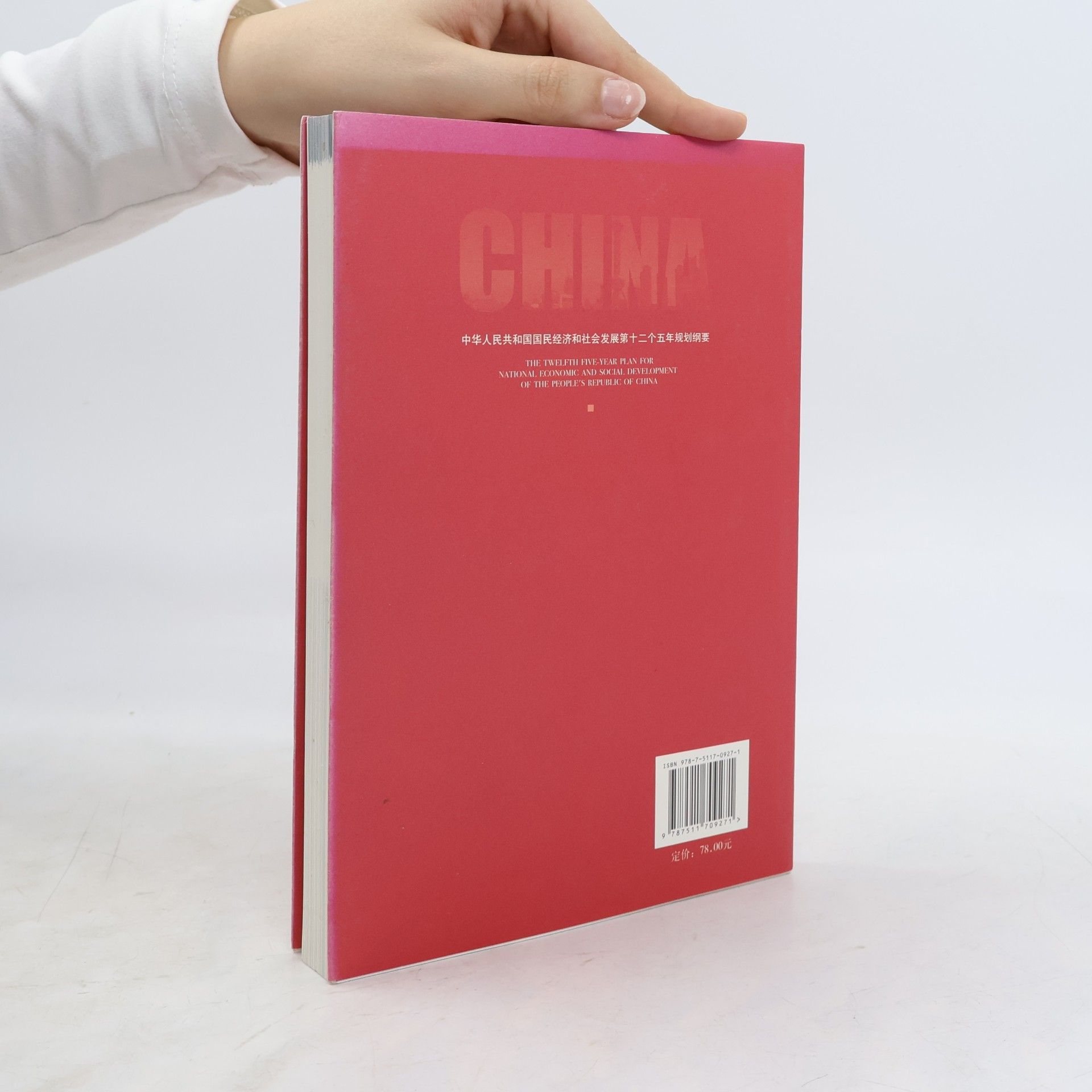 Zhongguo gong chan dang. Zhong yang wei yuan hui The Twelfth Five-Year Plan for National Economic and Social Development of the People's Republic China