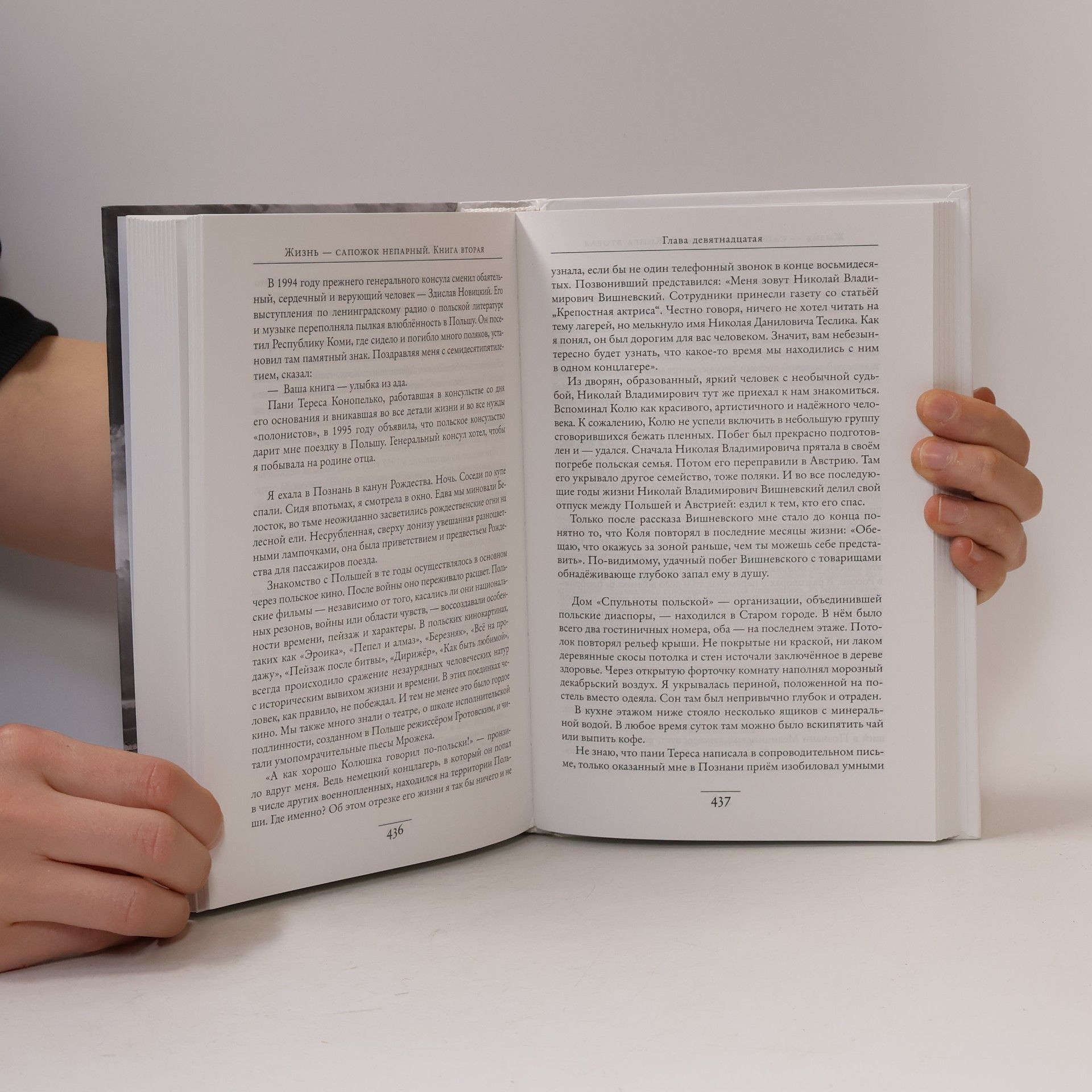 Тамара Владимировна Петкевич В двух книгах - 2: Жизнь – сапожок непарный
