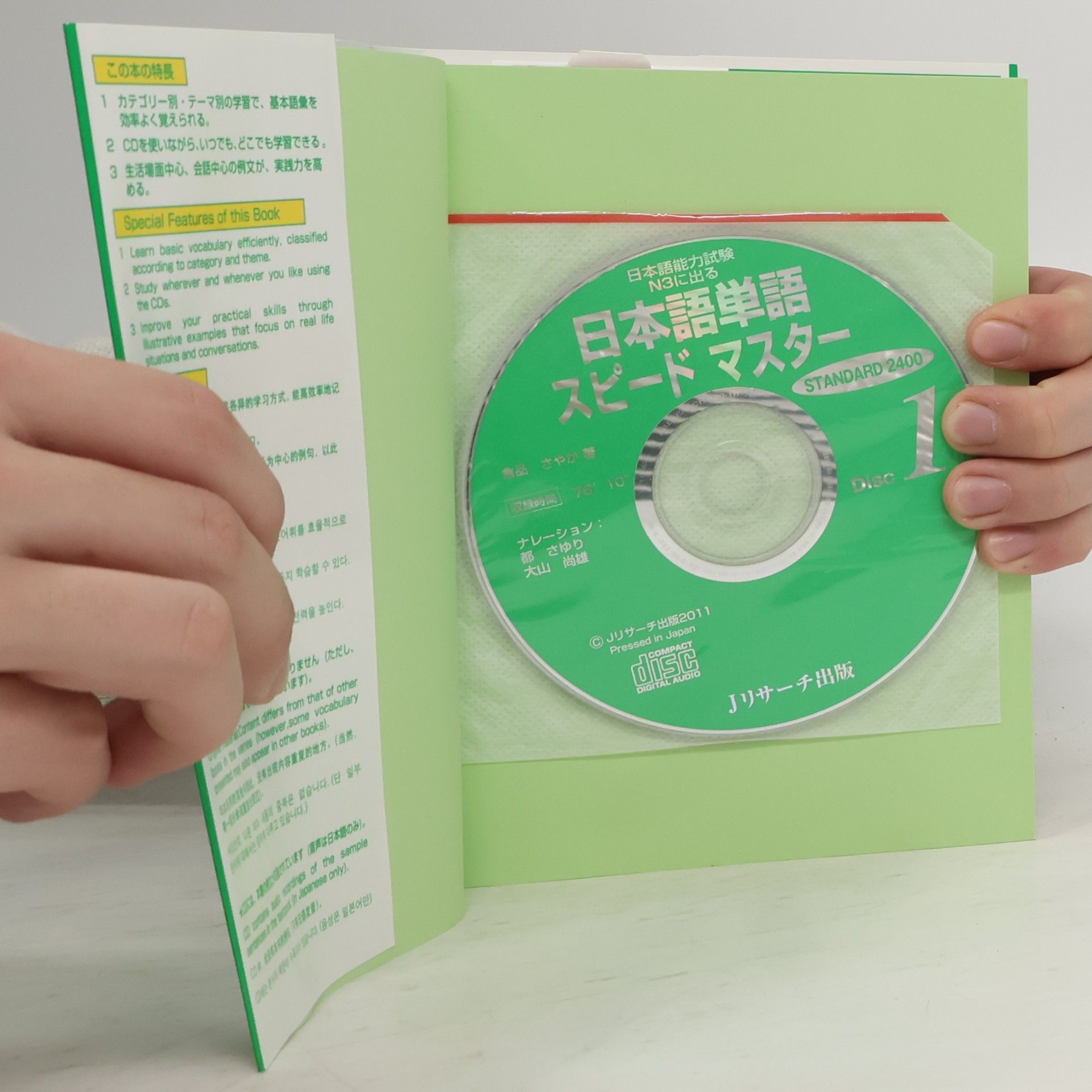Kurashina Sayaka 日本語能力試験 N3 に出る: 日本語単語スピードマスターSTANDARD2400