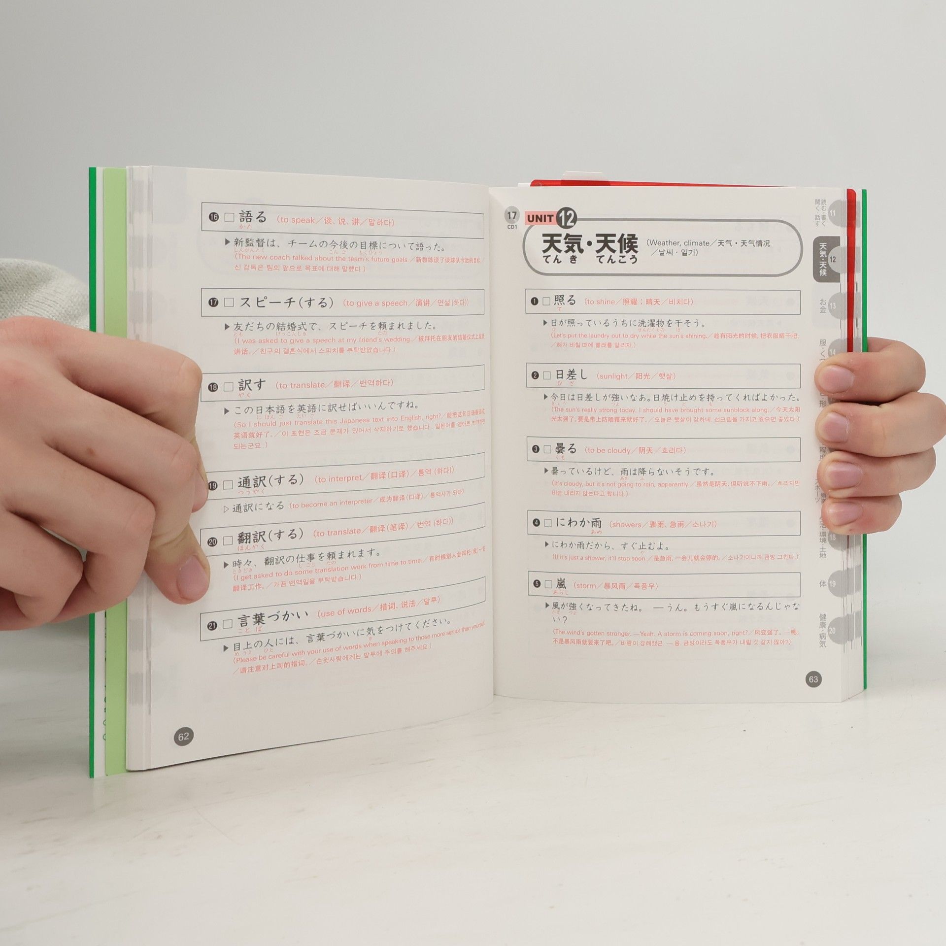Kurashina Sayaka 日本語能力試験 N3 に出る: 日本語単語スピードマスターSTANDARD2400