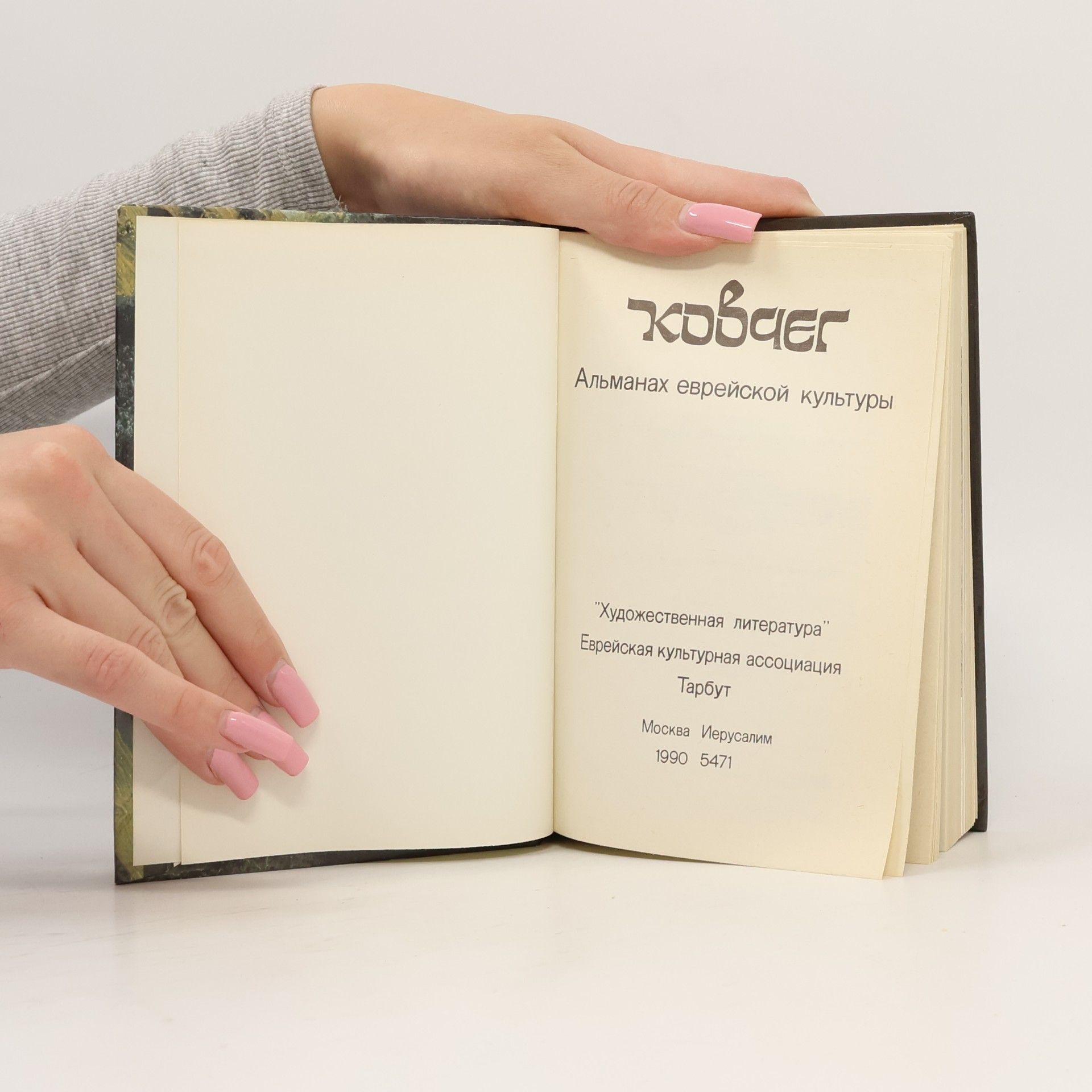 Kolektiv autorů Ковчег 1
