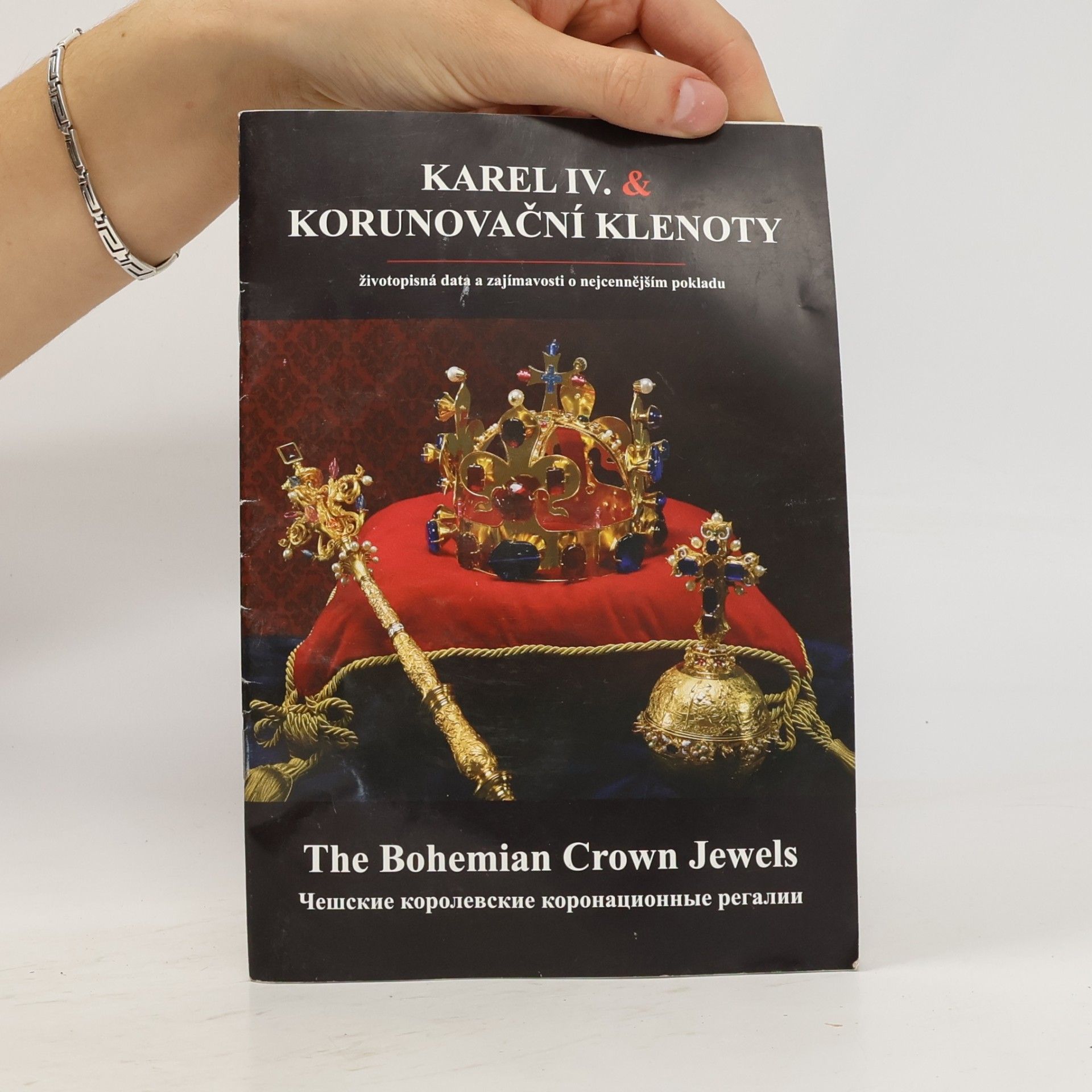 Kolektiv autorů Karel IV. & korunovační klenoty. The Bohemian Crown Jewels. Чешские королевские коронационные регалии