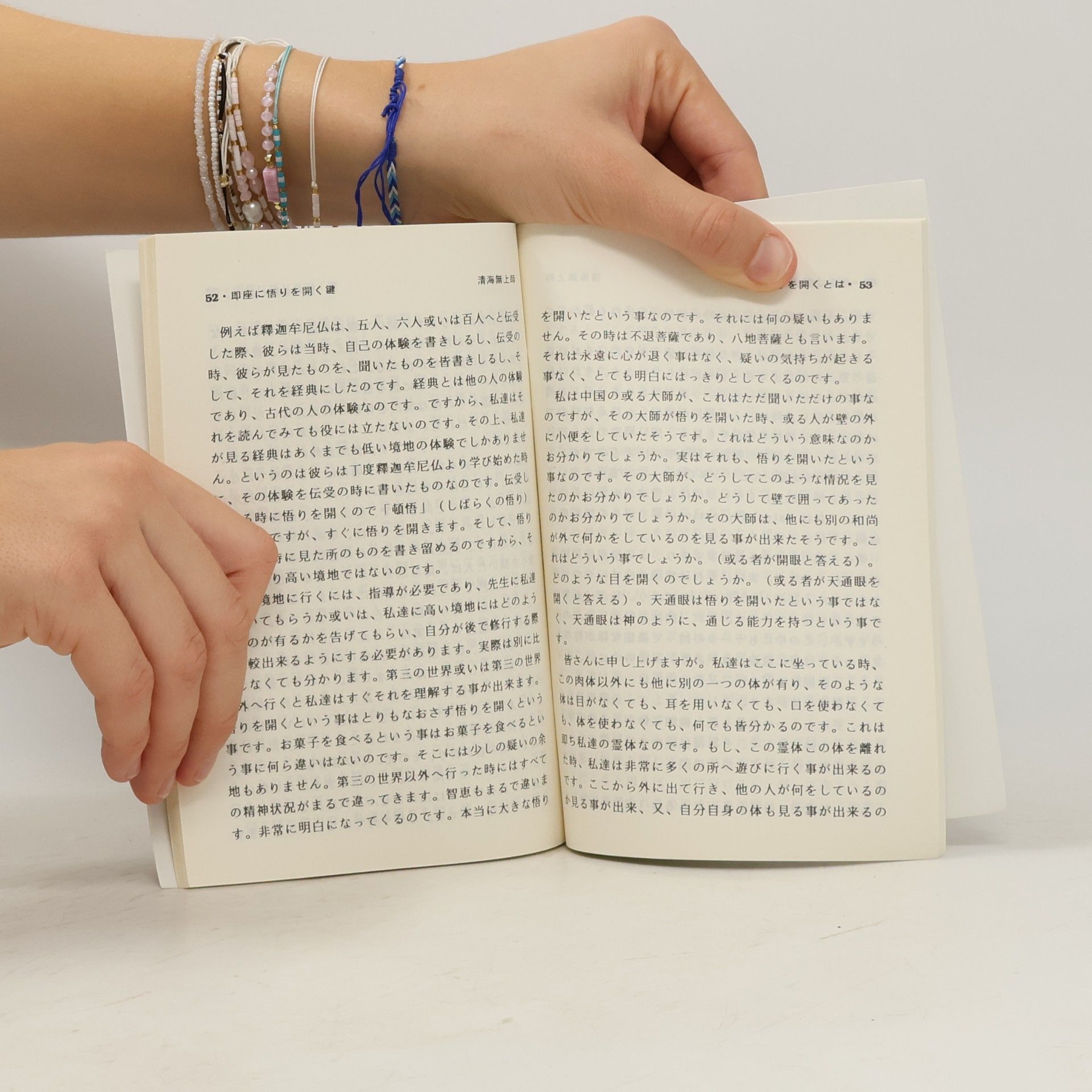 清海無上師 即座に悟りを開く鍵