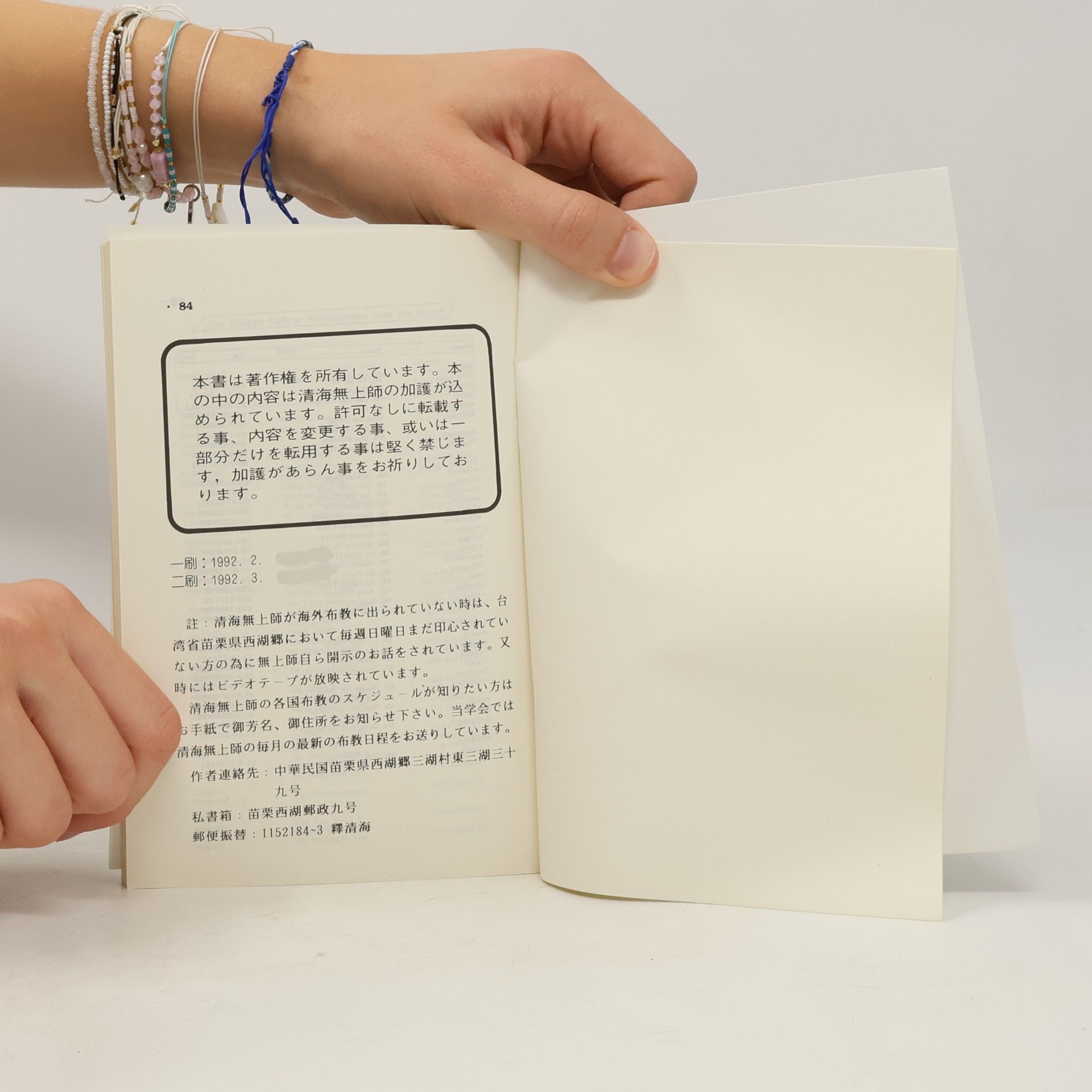 清海無上師 即座に悟りを開く鍵