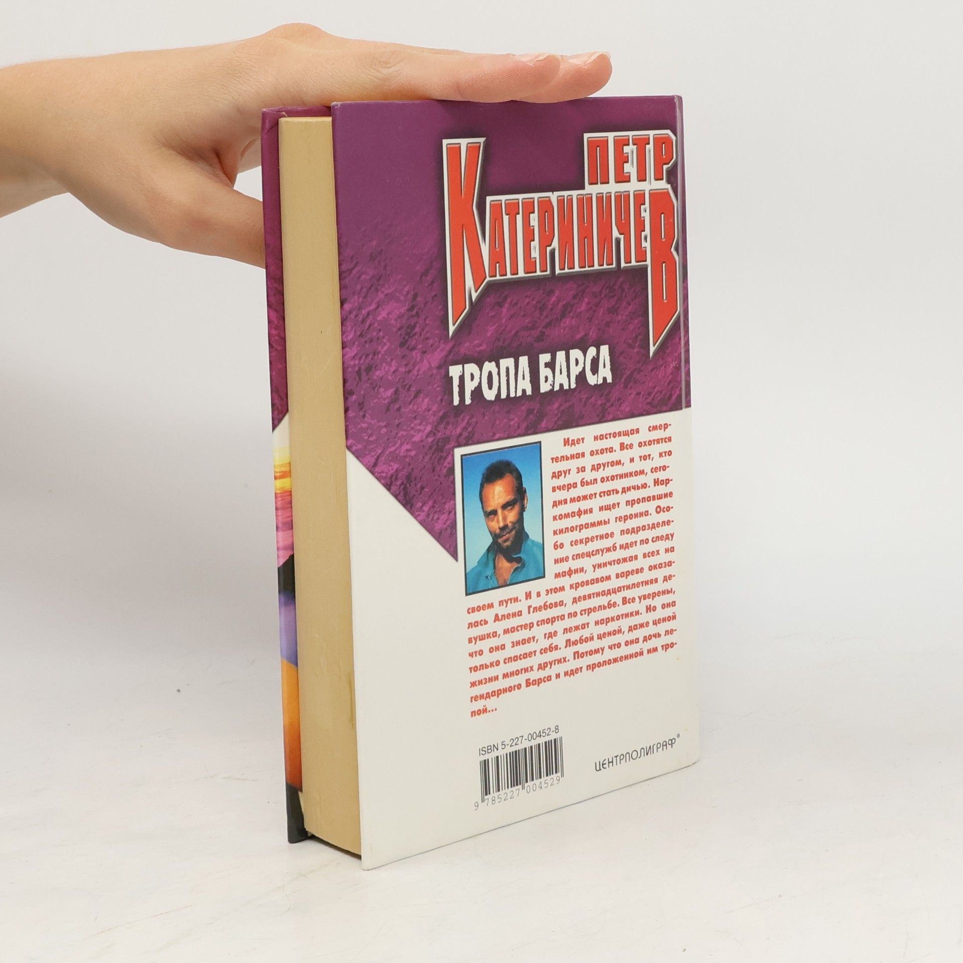 Петр Катериничев Тропа Барса