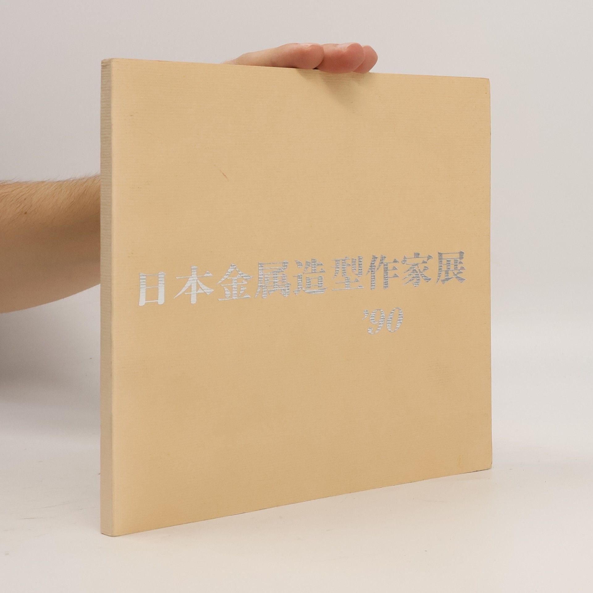 Autorenkollektiv 日本金属造型作家展
