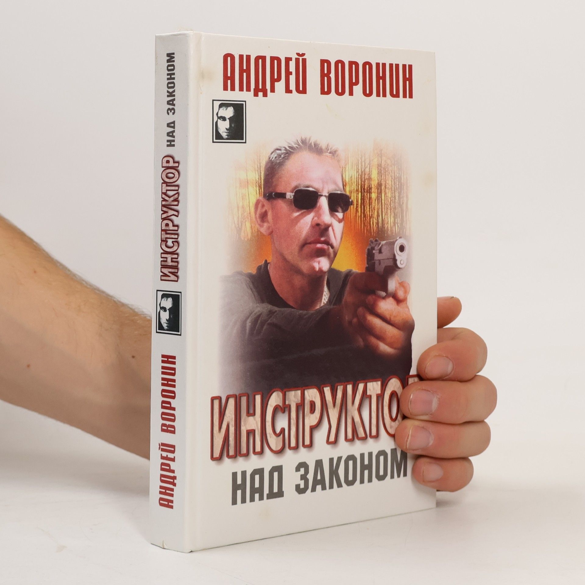 Andrey Voronin Chernyy kvadrat: Инструктор над законом