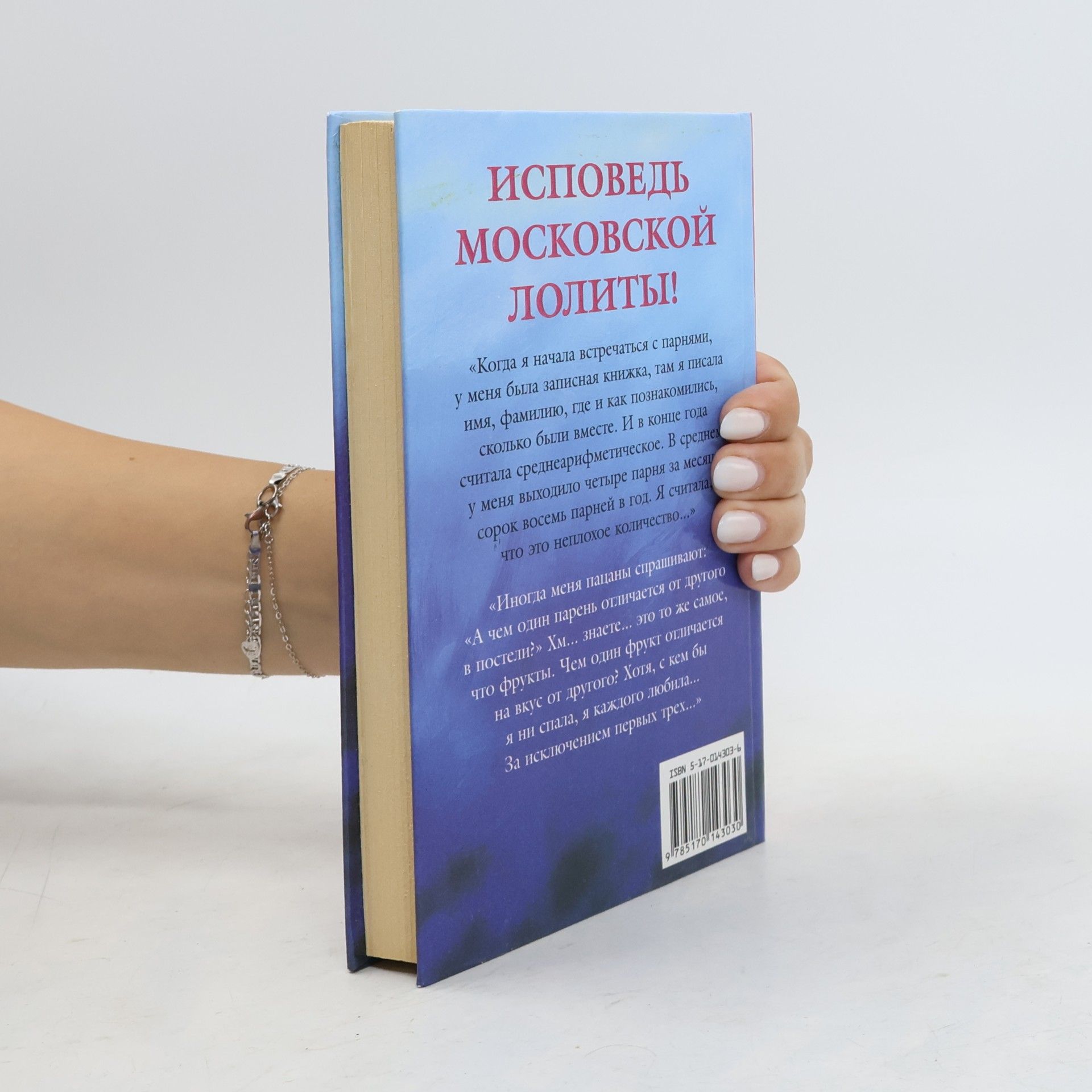 Edward Topol Невинная Настя (Nevinnaya Nastya)
