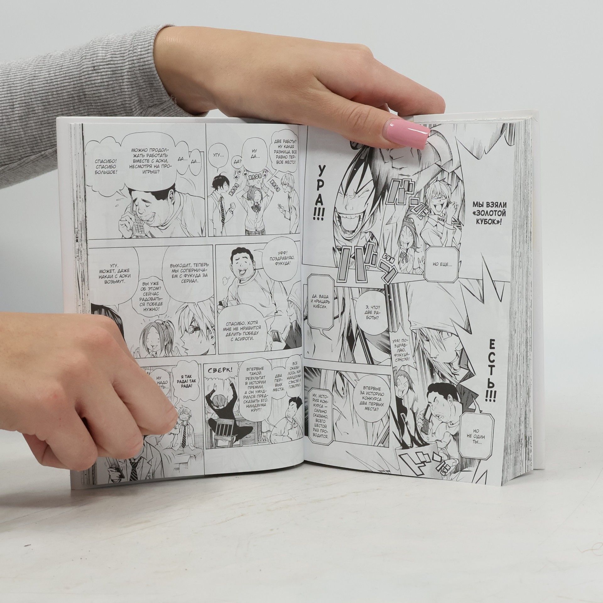 Tsugumi Ohba Бакуман - 2: Ожидание и звонок; Дебют и нетерпение