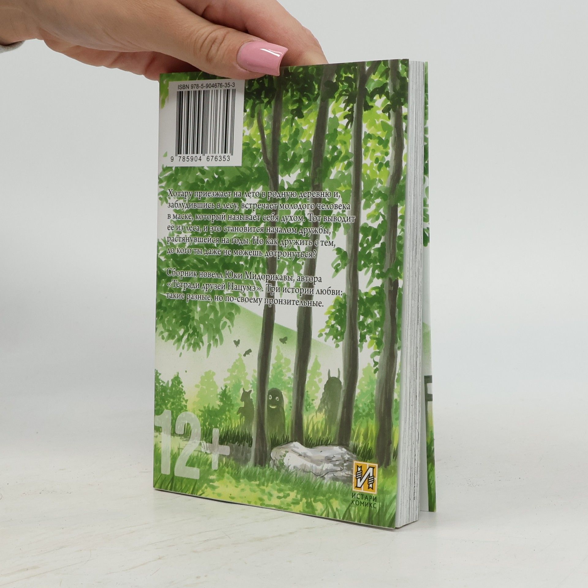 Yuki Midorikawa В лес, где мерцают светлячки