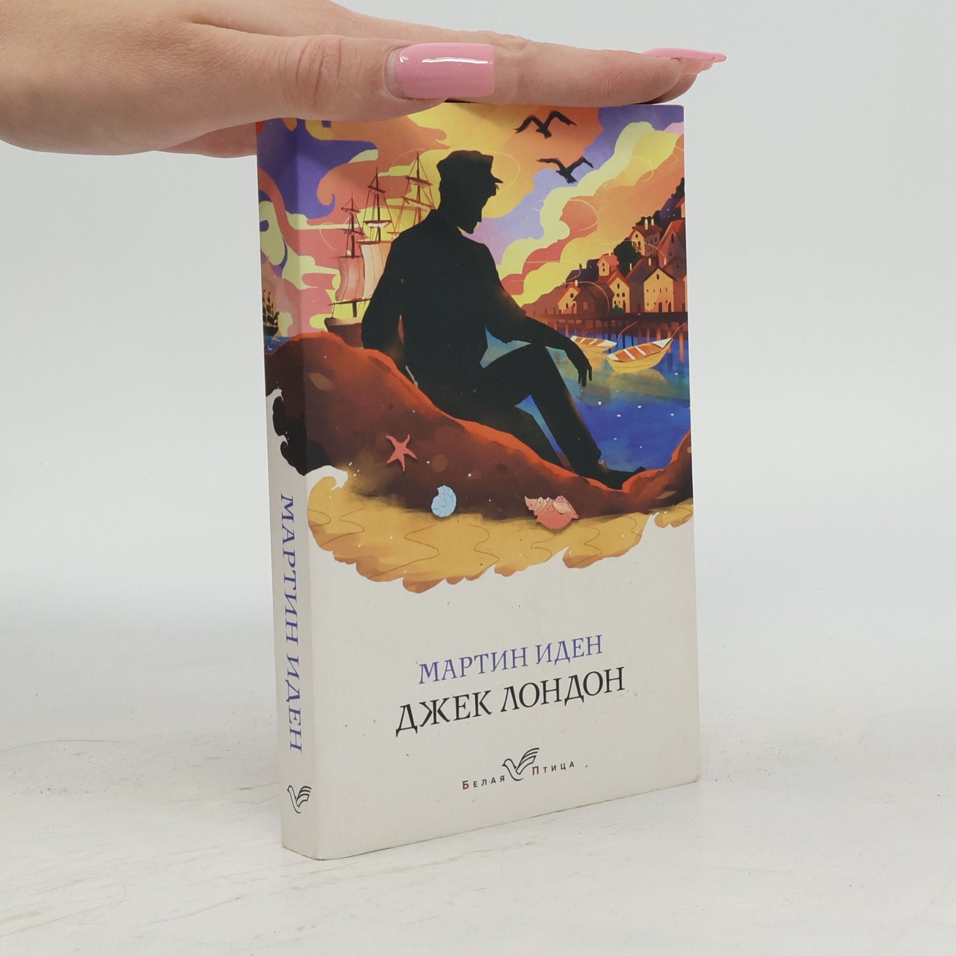 Jack London Мартин Иден