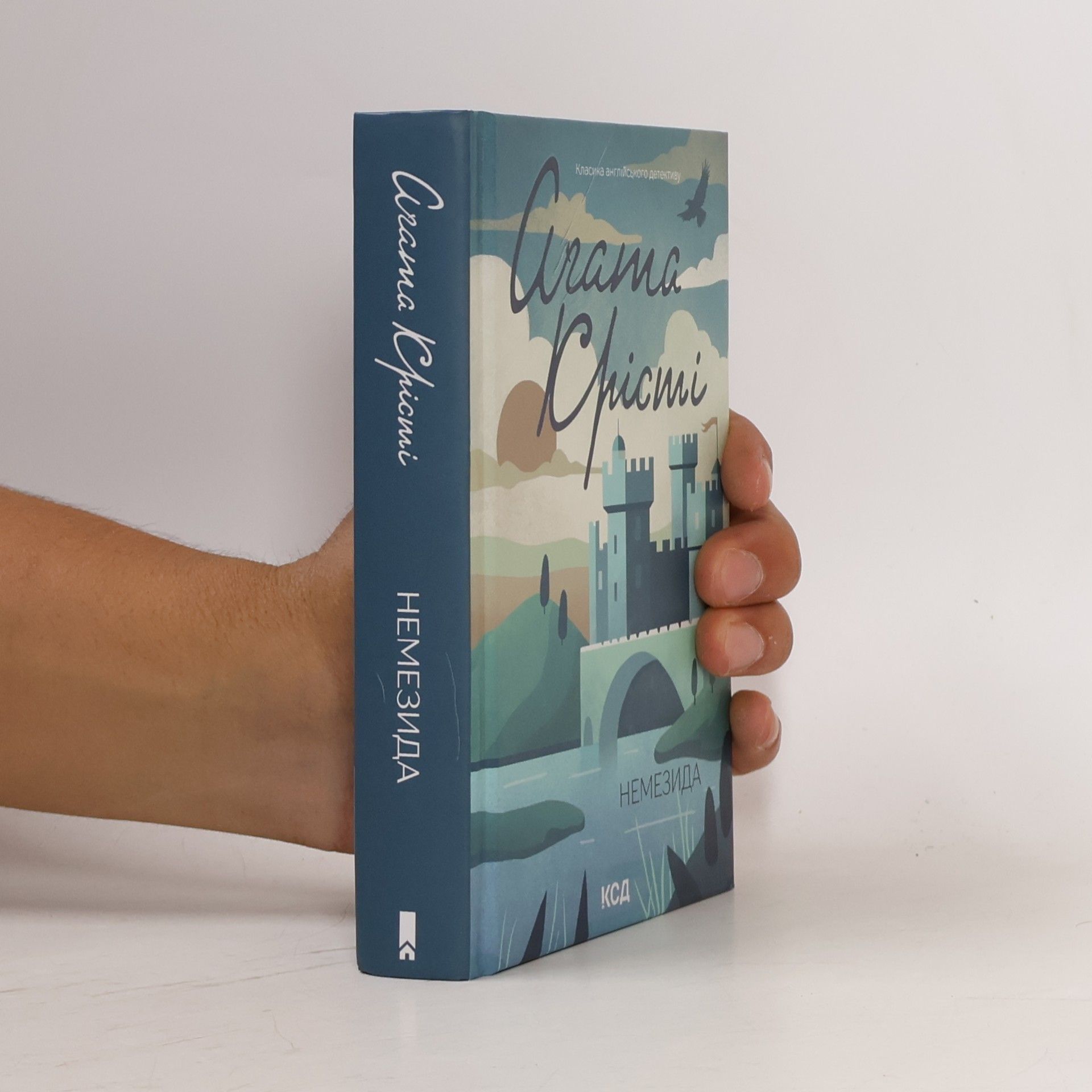Agatha Christie Немезида