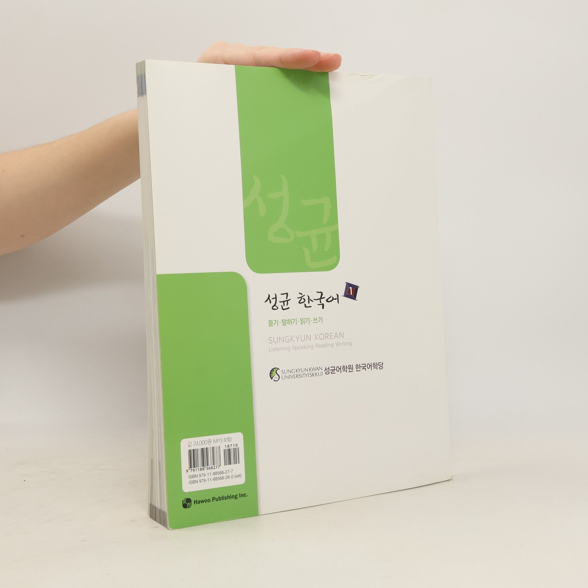 이수미 성균 한국어 1