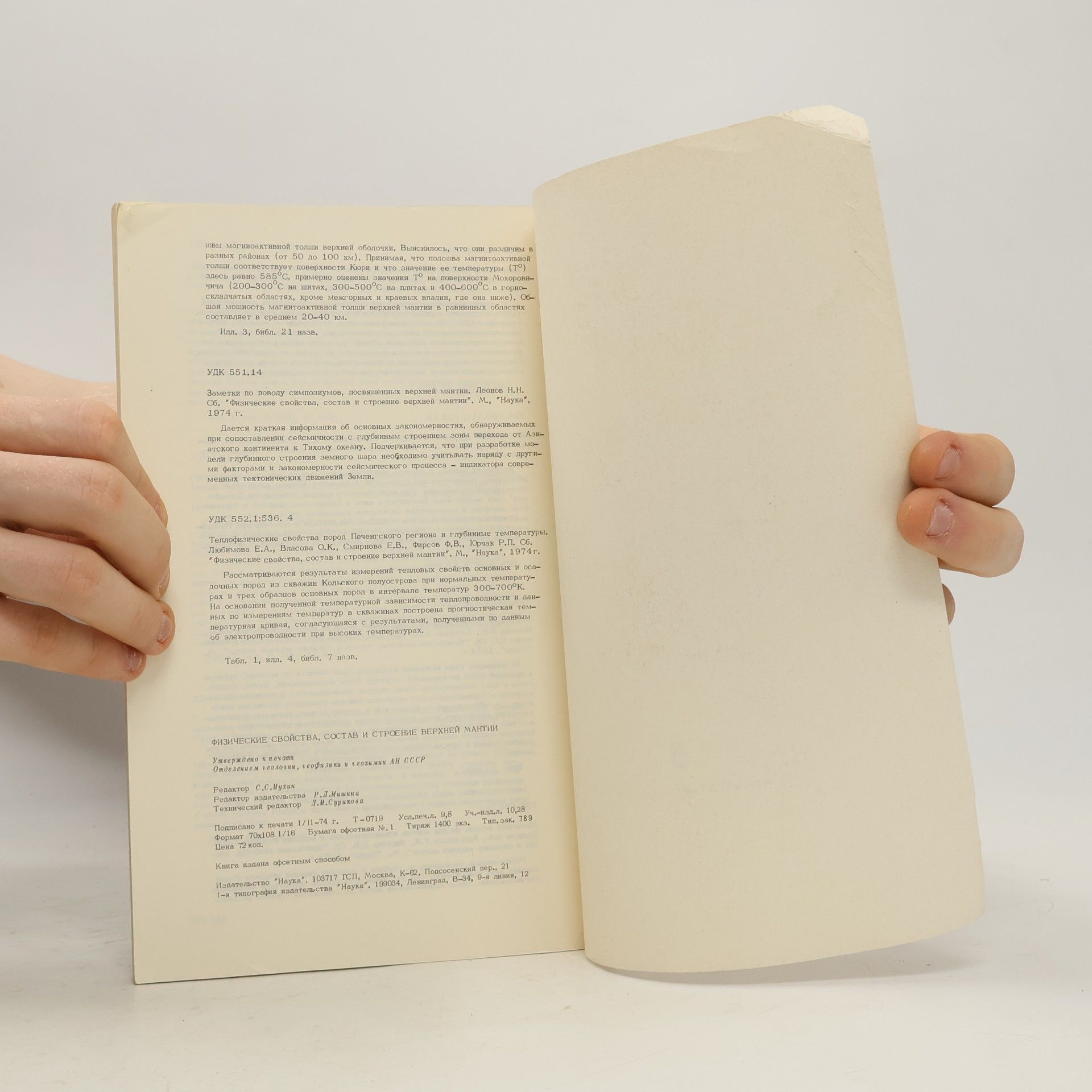 Kolektiv autorů Физические свойства, состав и строение верхней мантии