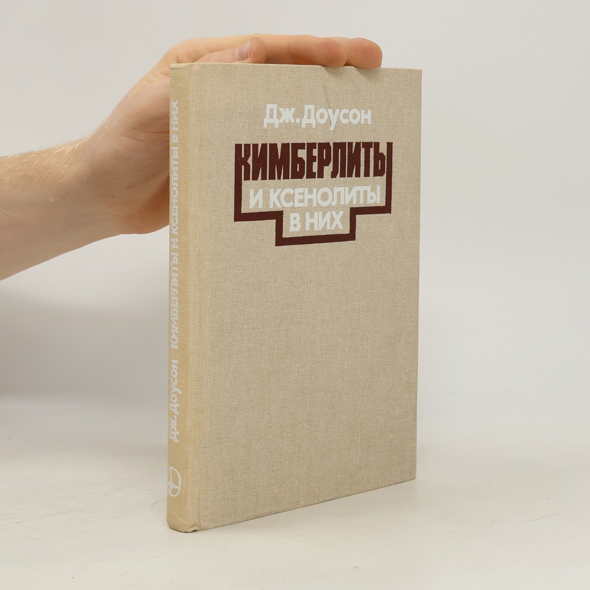 J. B. Dawson Кимберлиты и ксенолиты в них