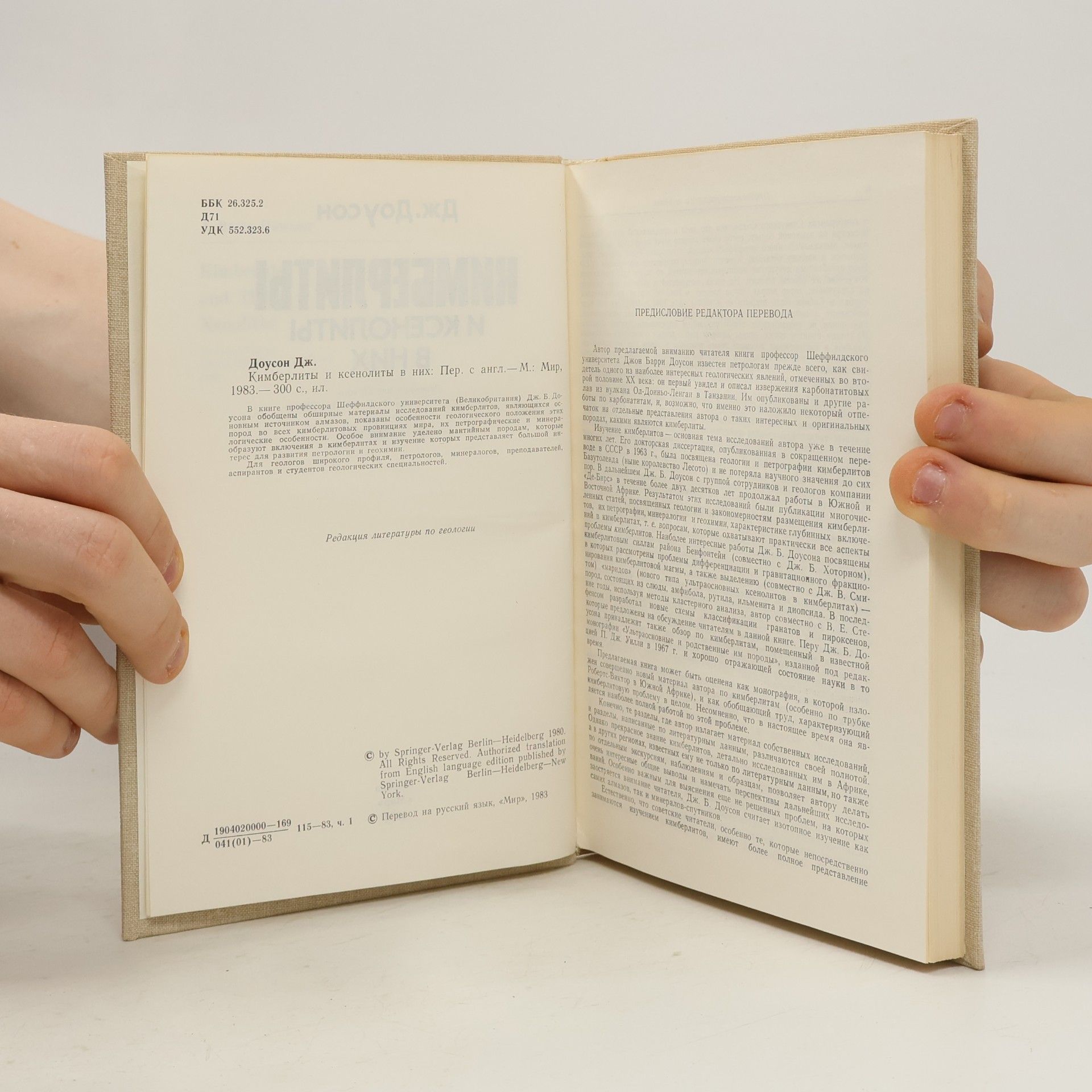 J. B. Dawson Кимберлиты и ксенолиты в них