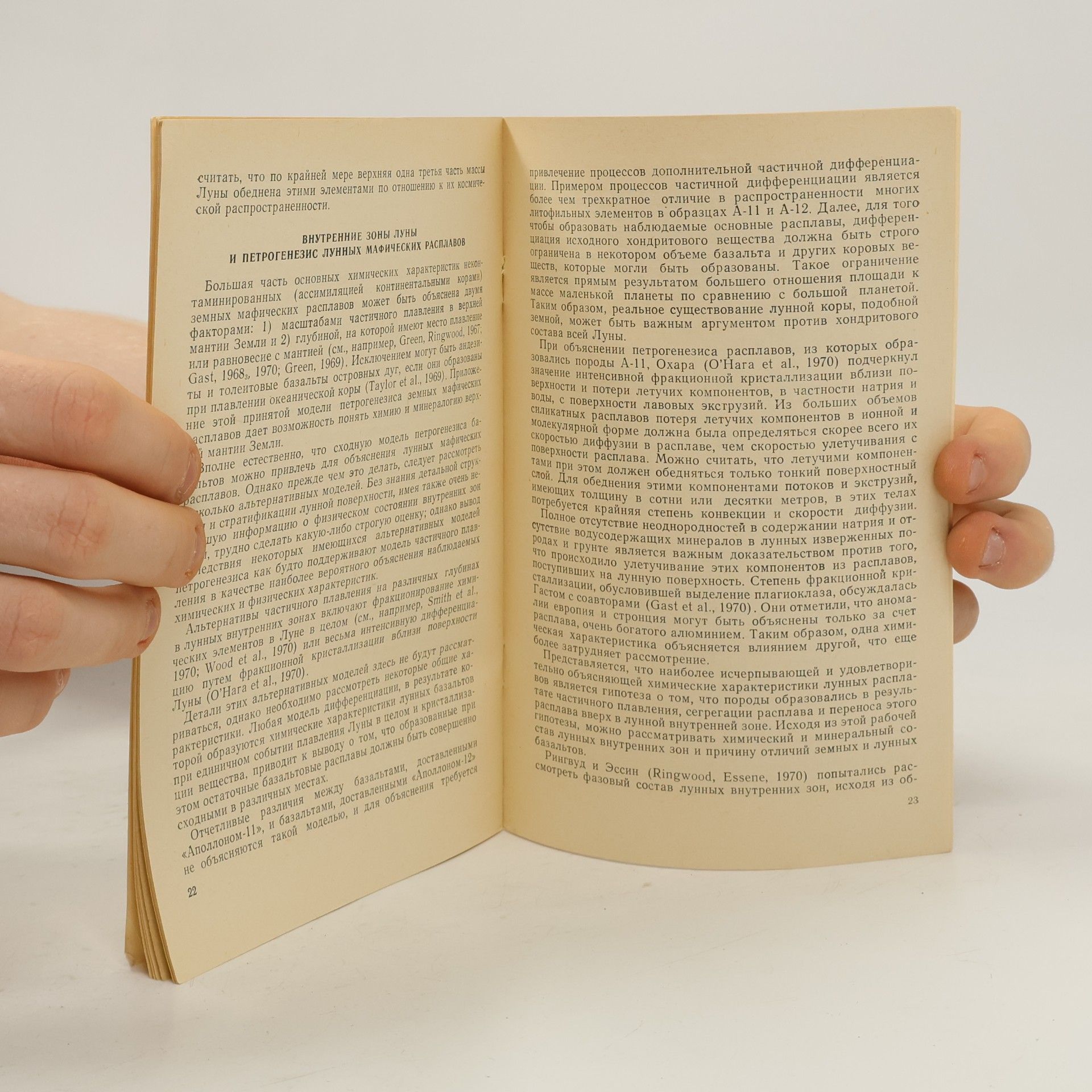 Paul W. Gast  Химия земных и лунных базальтовых пород