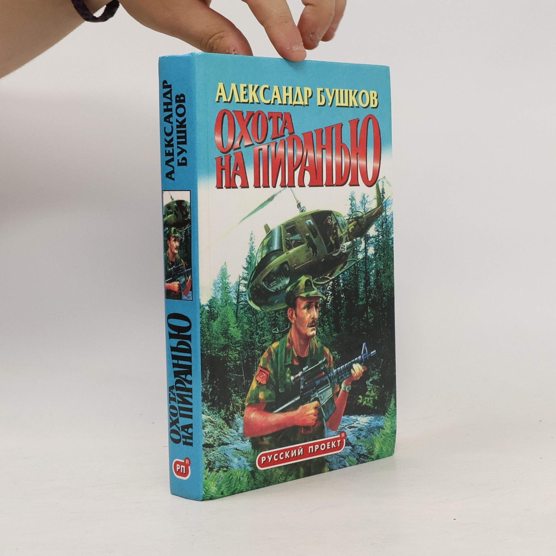 Охота на пиранью