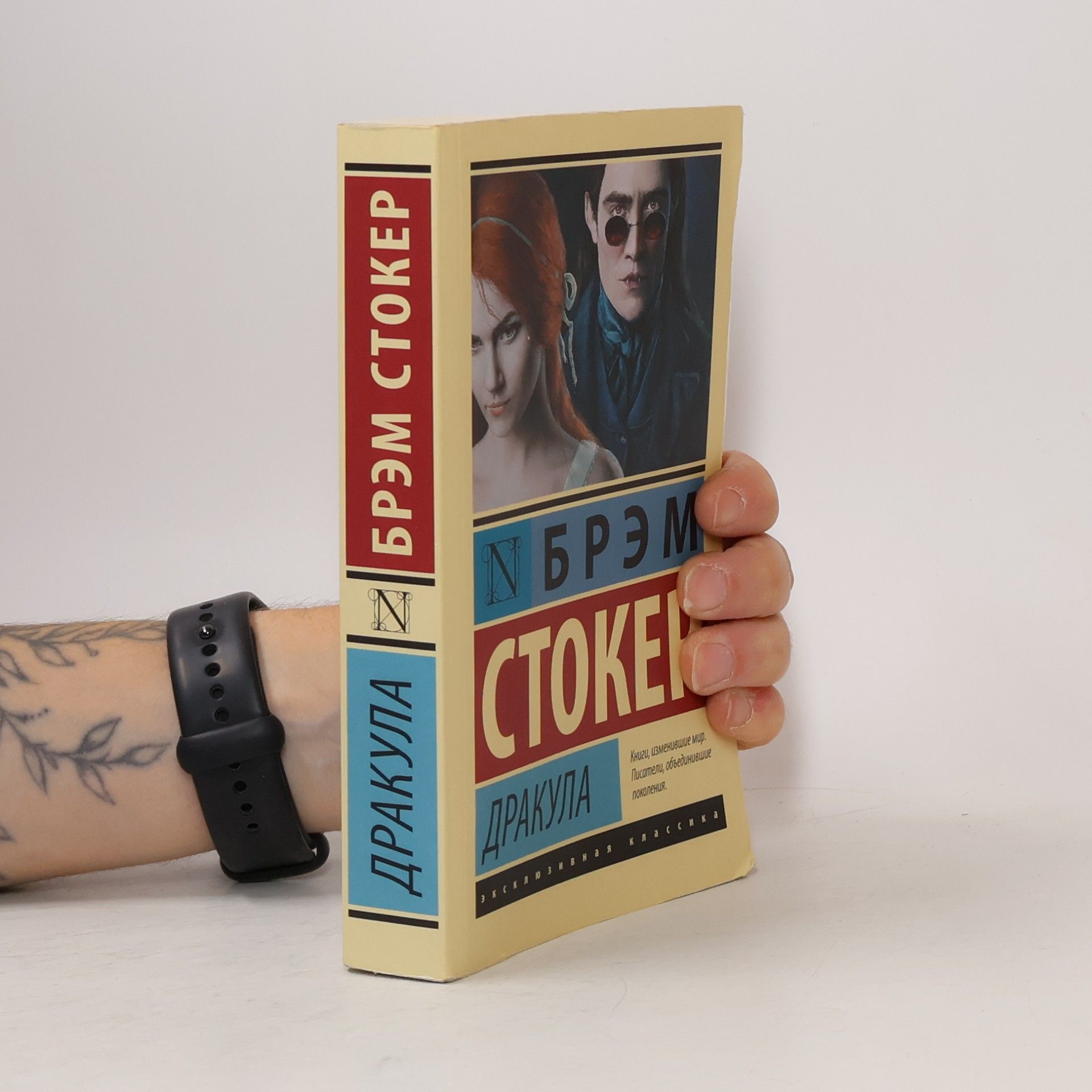 Bram Stoker Дракула