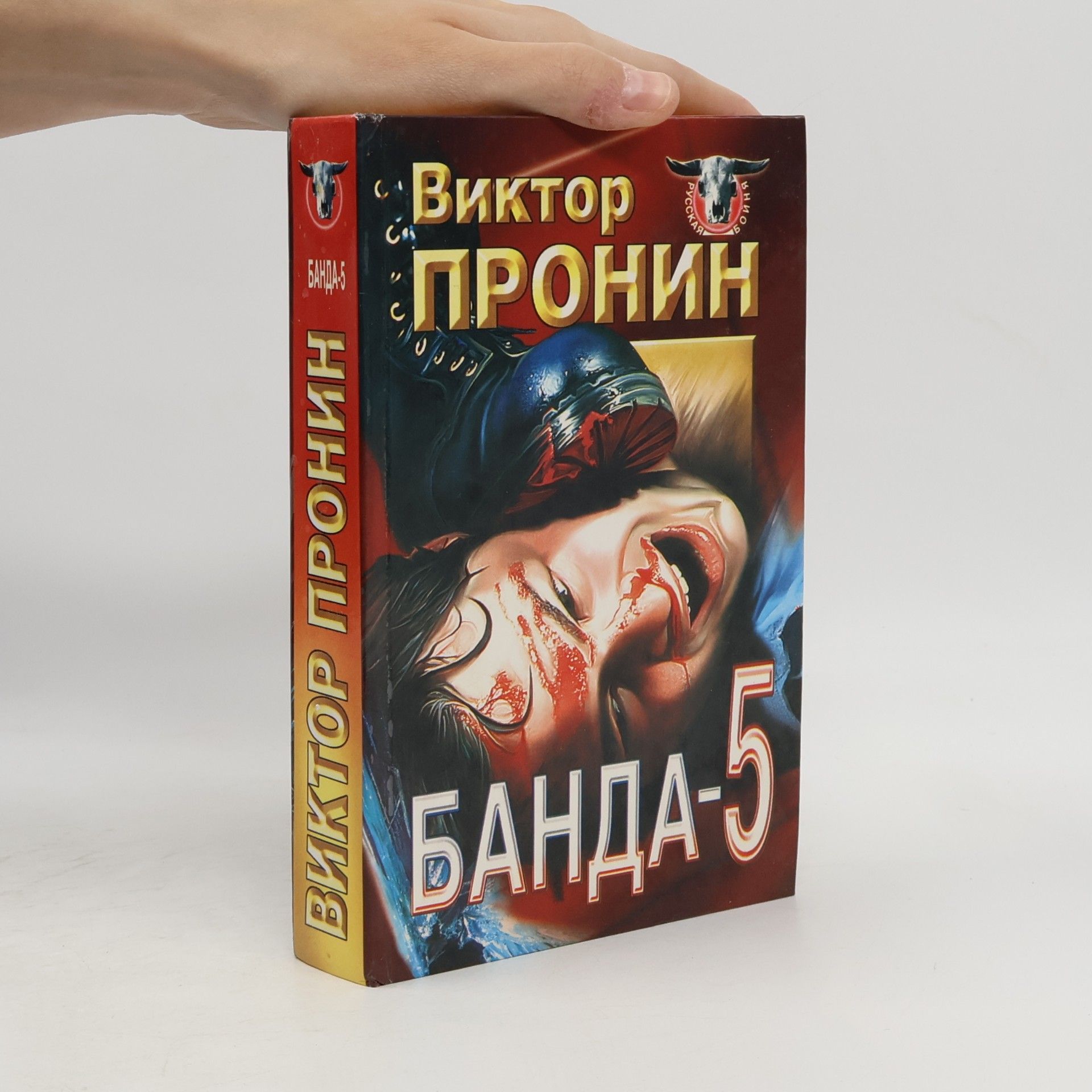 Банда-5