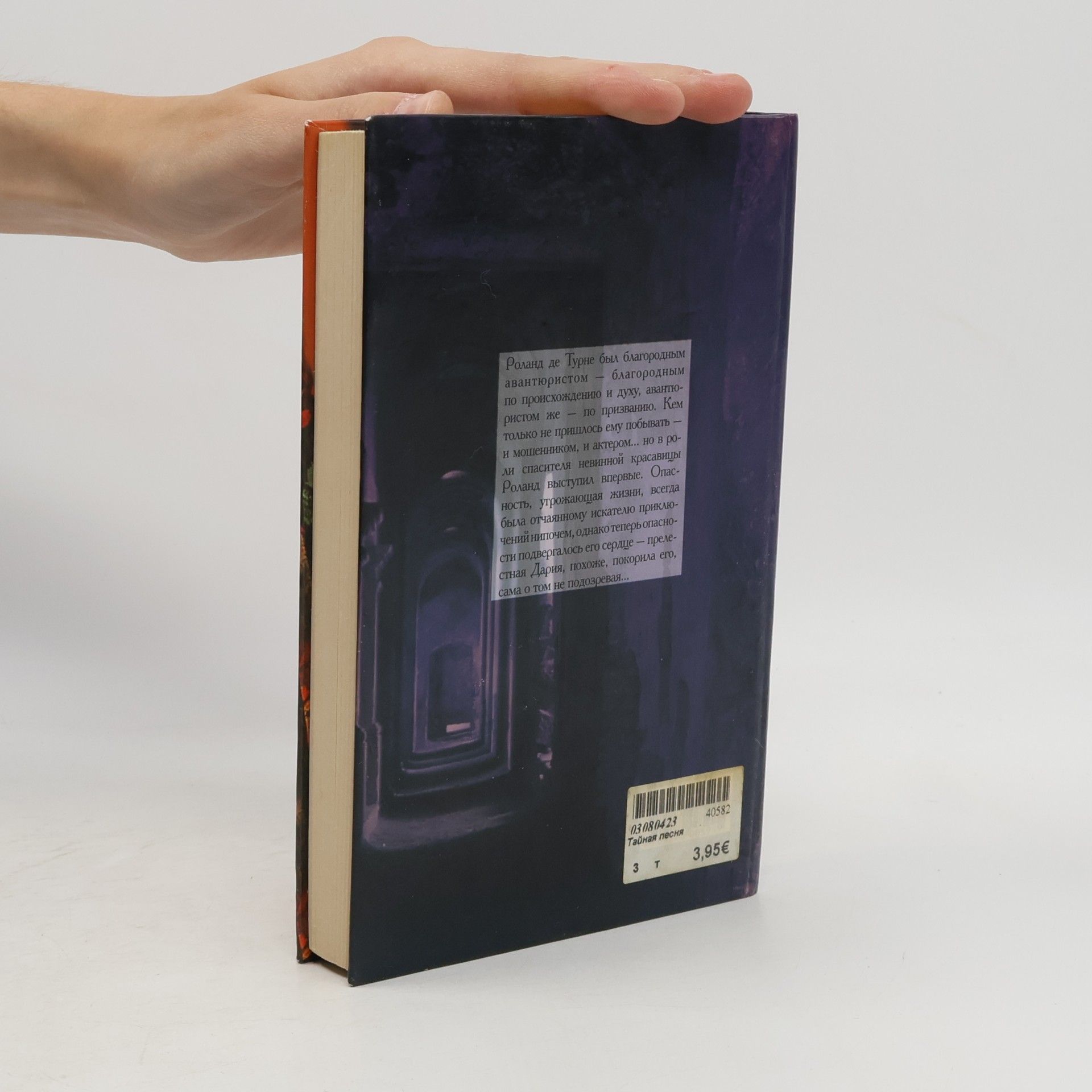 Catherine Coulter Тайная песня: роман