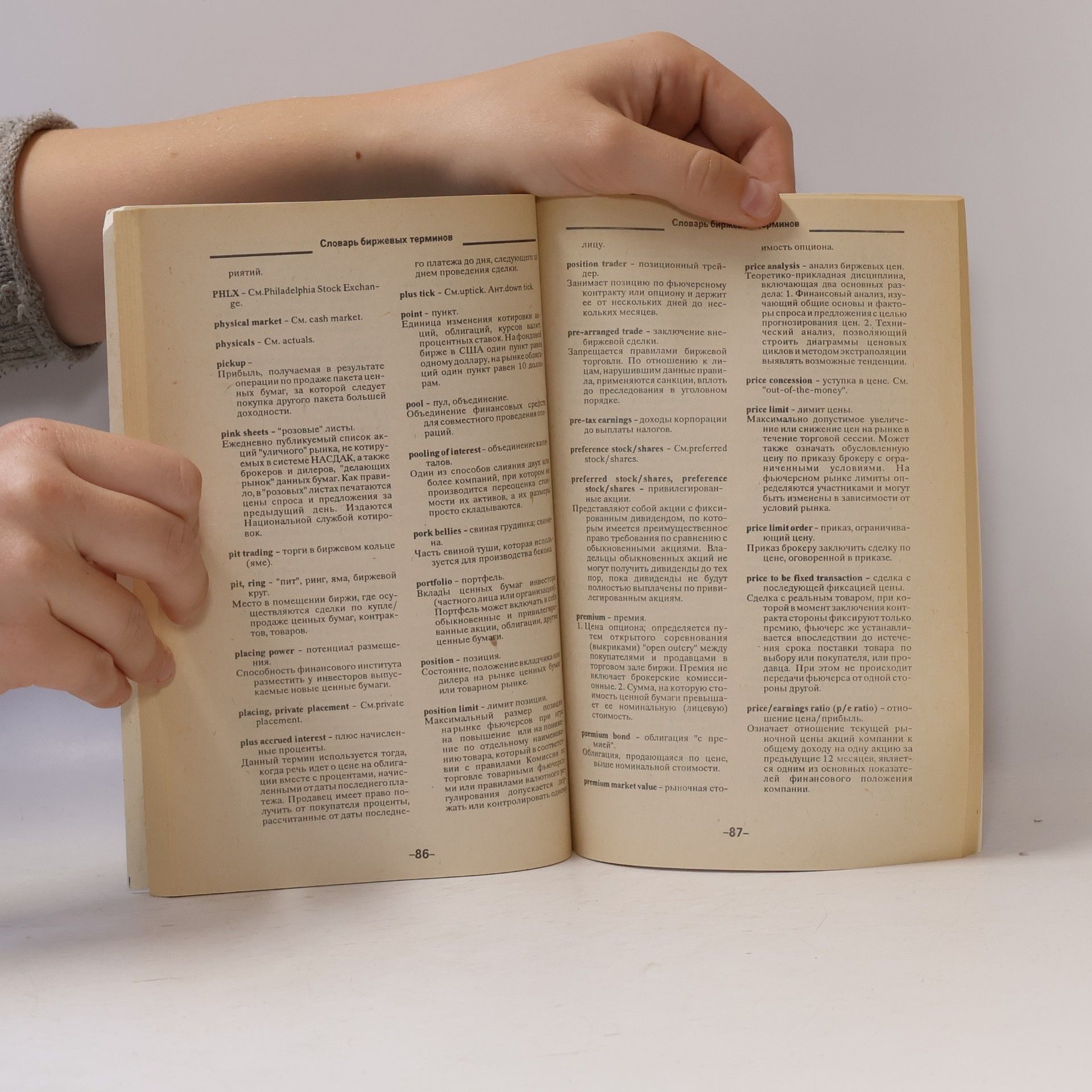 Kolektiv autorů Glossary of Exchange Terms. Словарь биржевых терминов