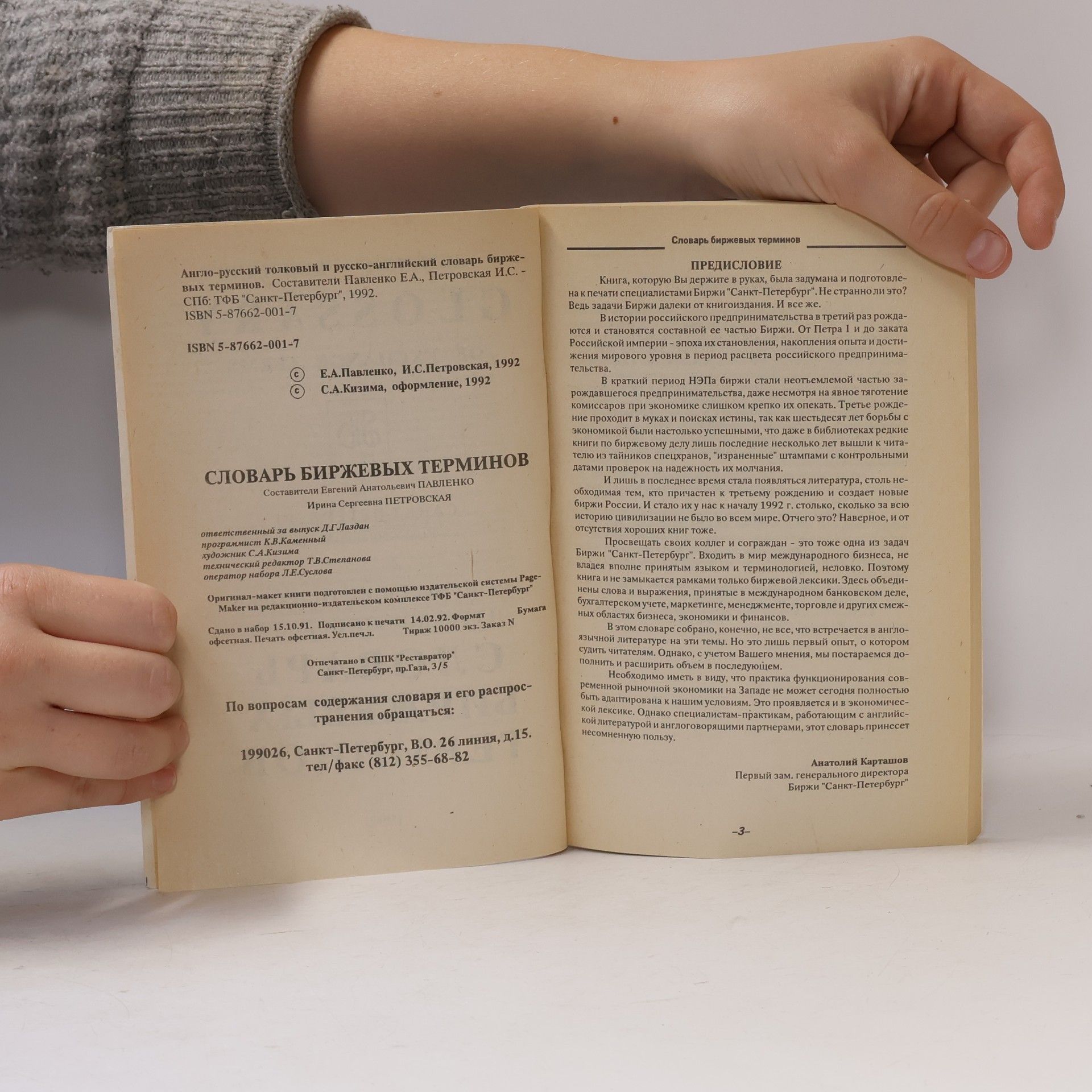 Kolektiv autorů Glossary of Exchange Terms. Словарь биржевых терминов
