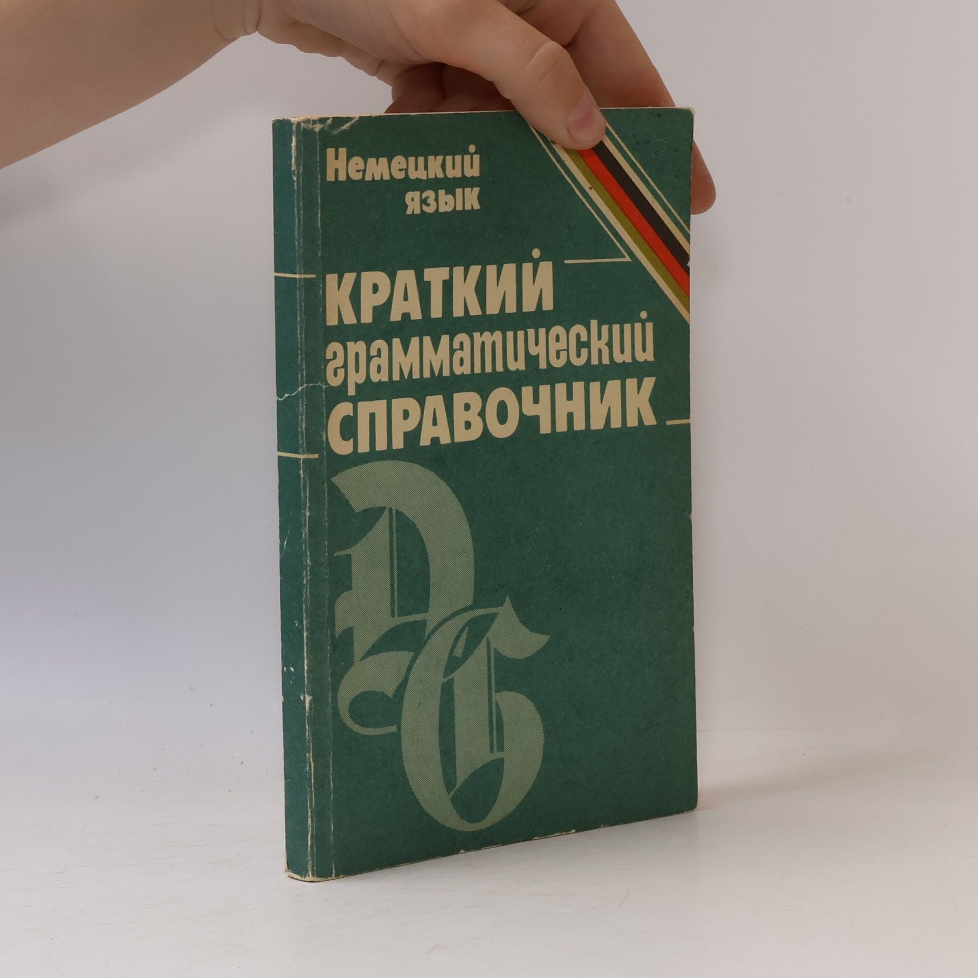 Kolektiv autorů КРАТКИЙ грамматический СПРАВОЧНИК KRATKIY/grammaticheskiy SPRAVOCHNIK