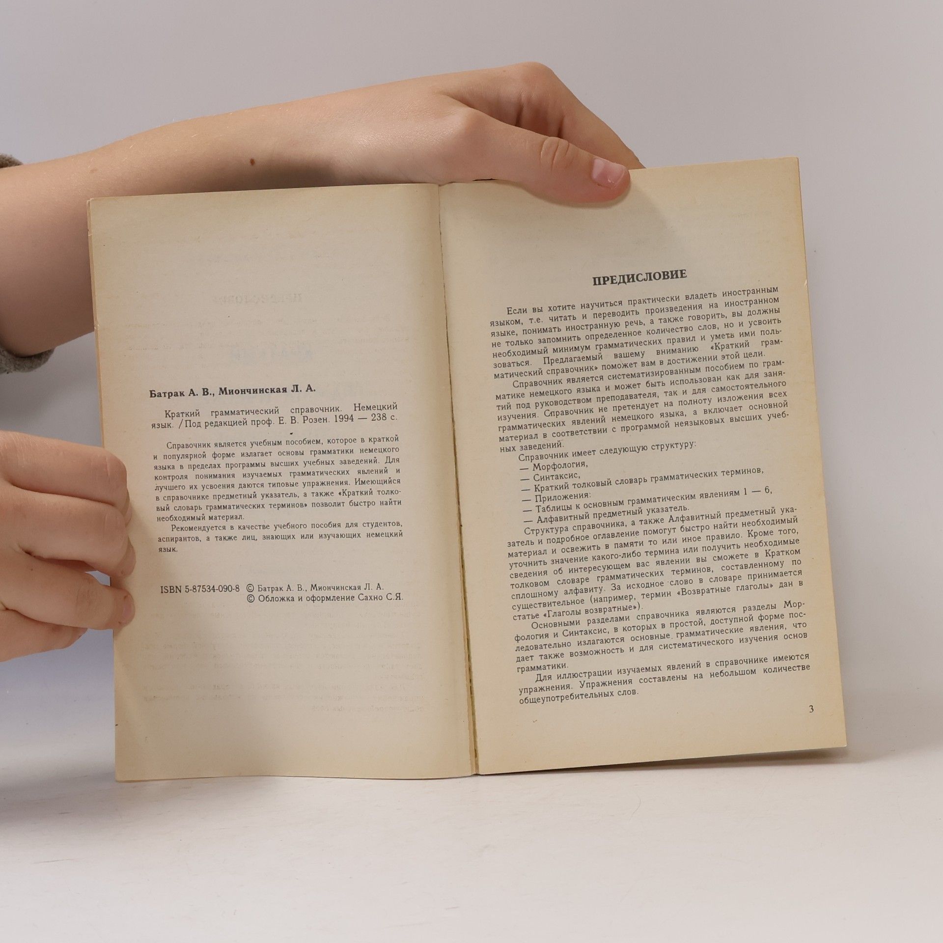 Autorenkollektiv КРАТКИЙ грамматический СПРАВОЧНИК KRATKIY/grammaticheskiy SPRAVOCHNIK
