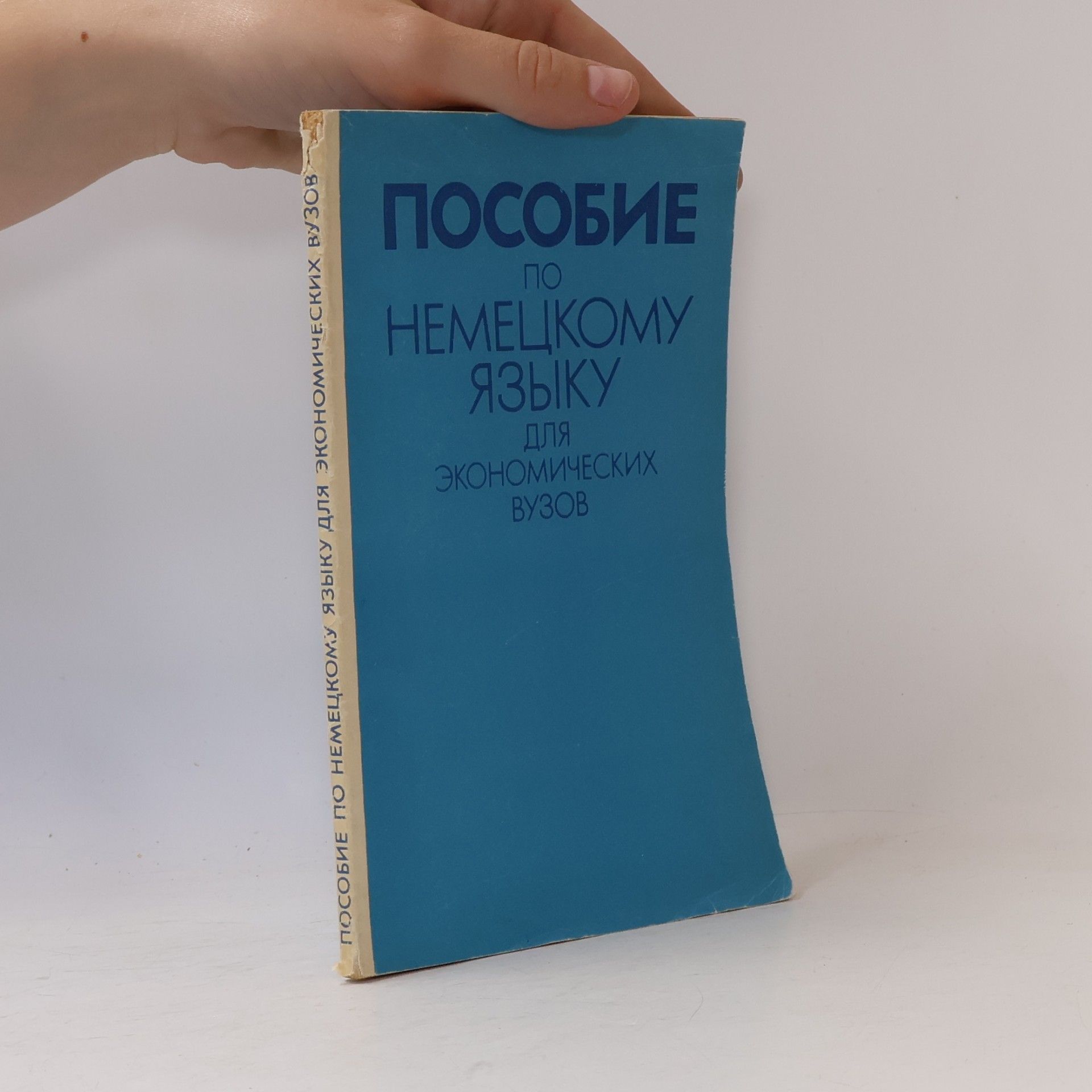 kolektiv Пособие по немецкому языку для экономических вузов
