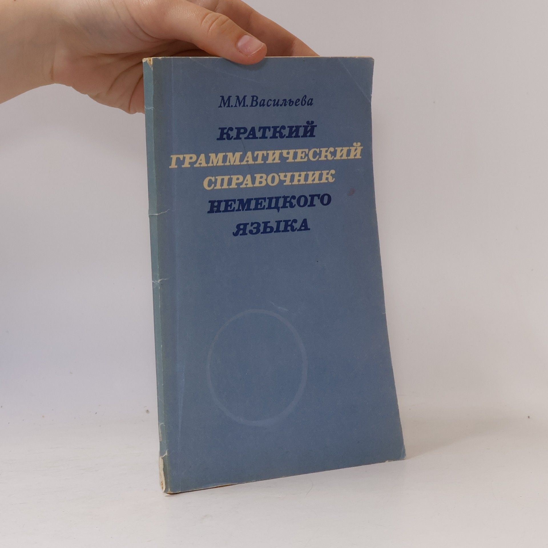 M. M. Vasiljeva Краткий грамматический справочник немецкого языка. Kratkij grammatičeskij spravočnik nemeckogo jazyka