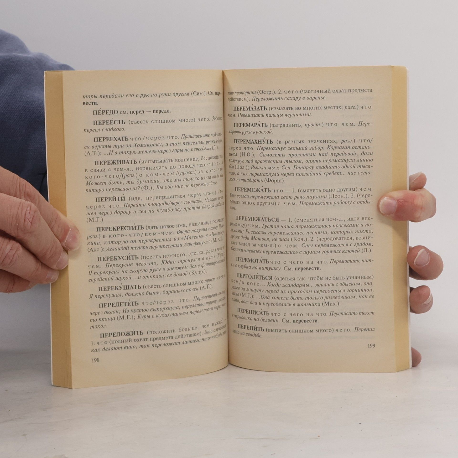 Ditchmar Rosenthal Справочник по русскому языку. Управление