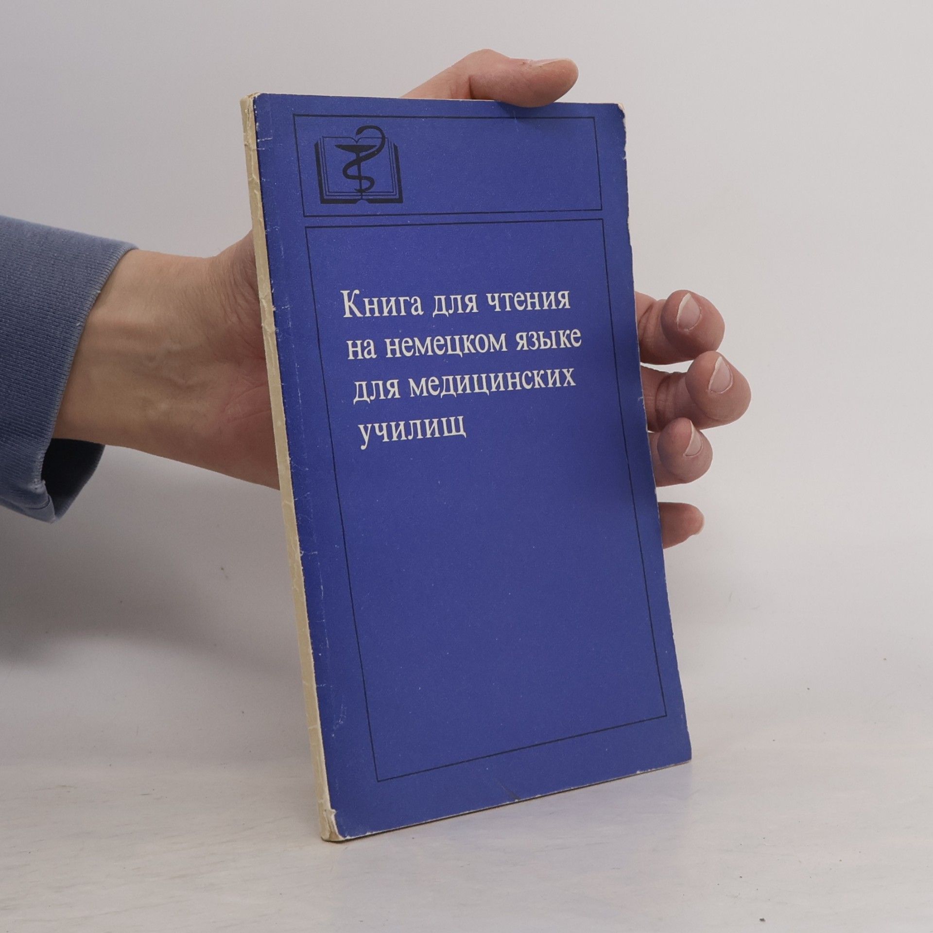 Книга для чтения на немецком языке для медицинских училищ