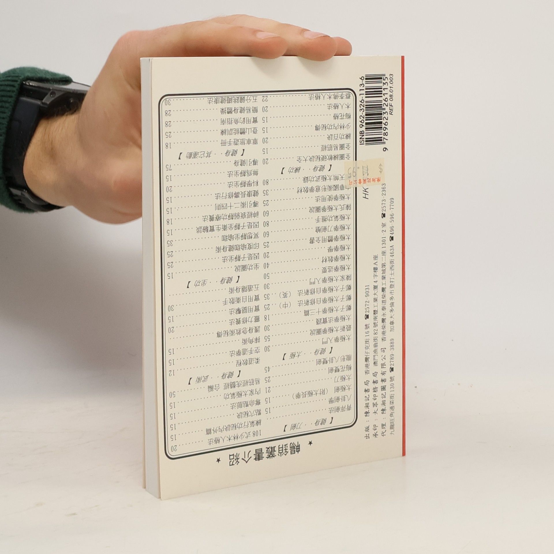 蒲松龄 聊齋誌異