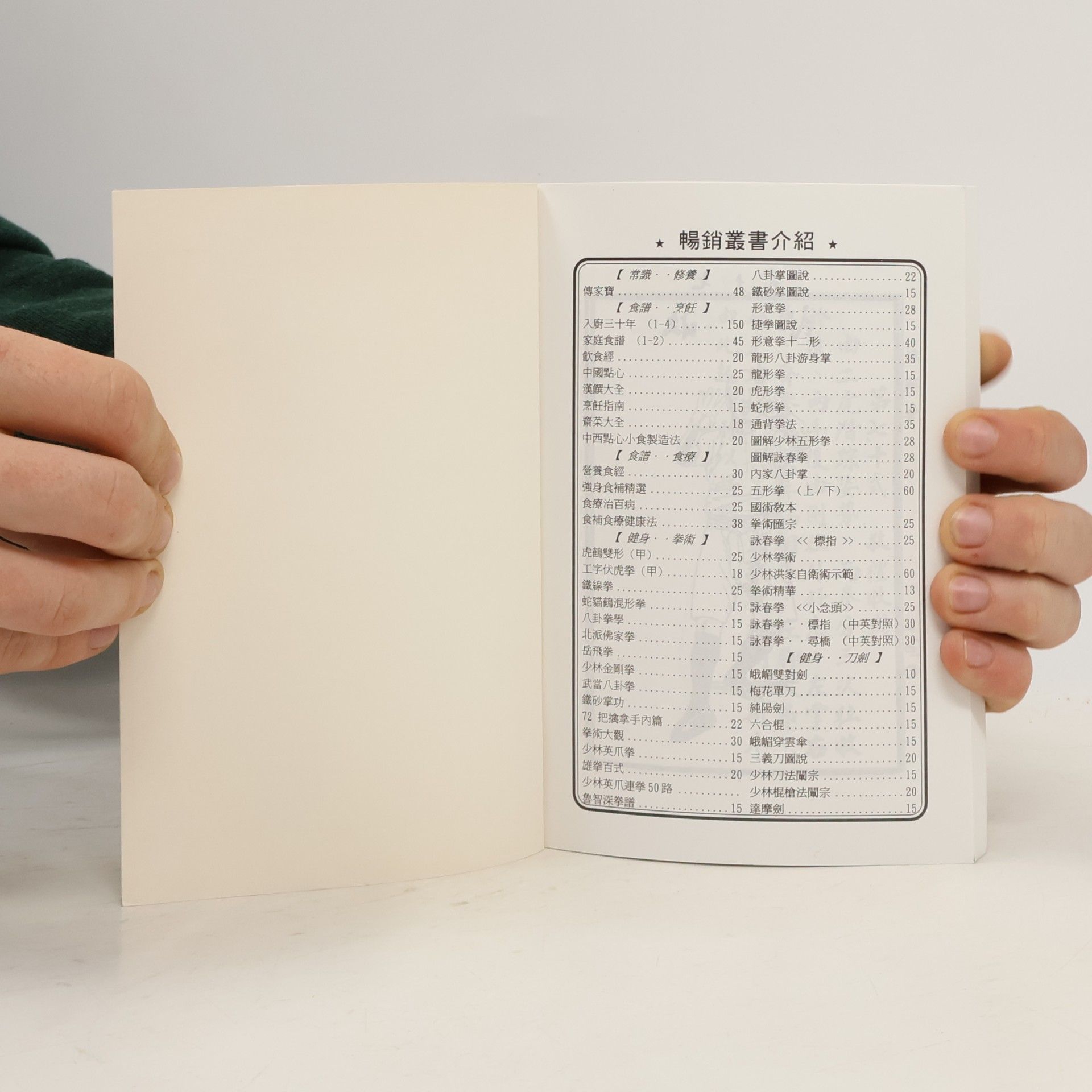 蒲松龄 聊齋誌異