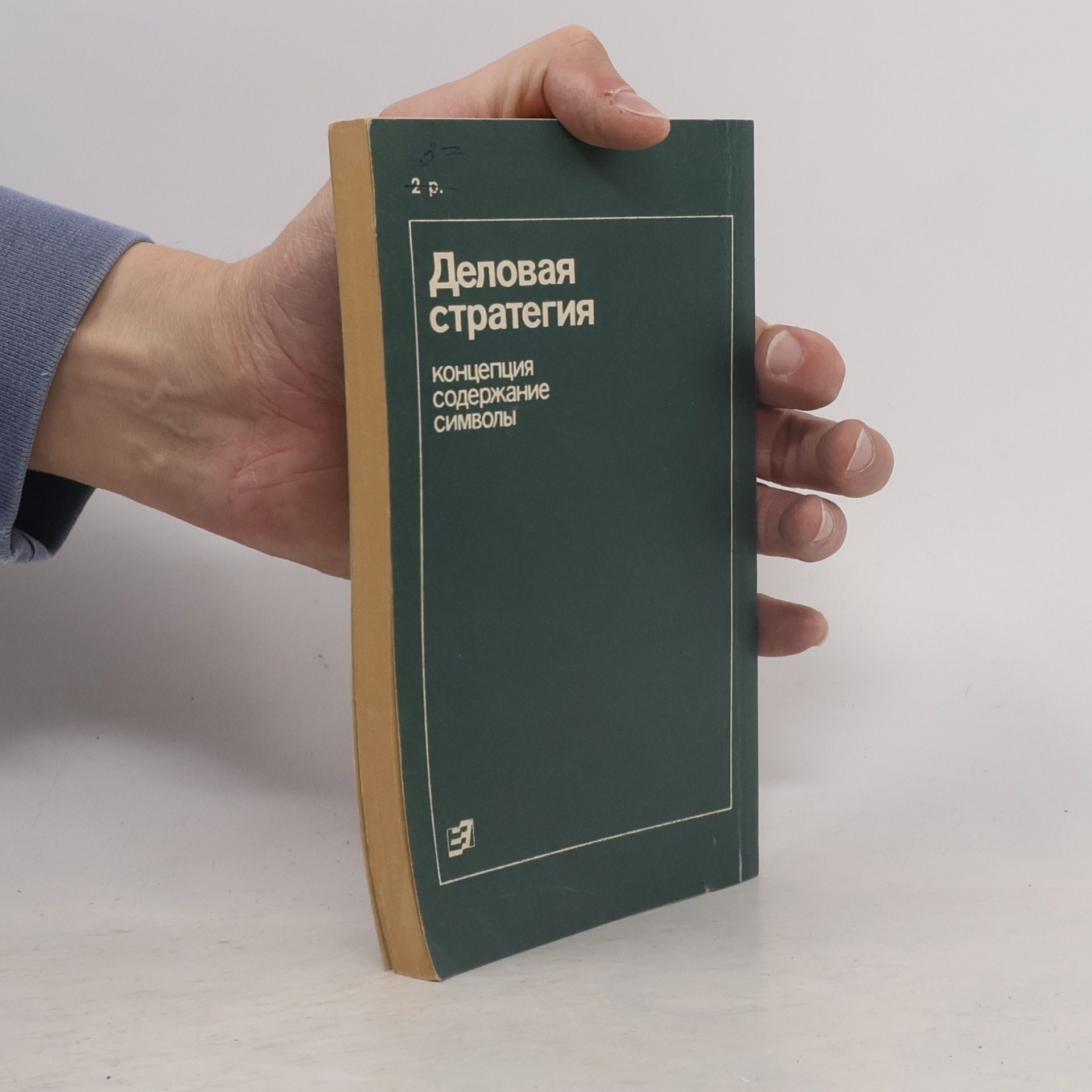 Б. Карлоф Деловая стратегия