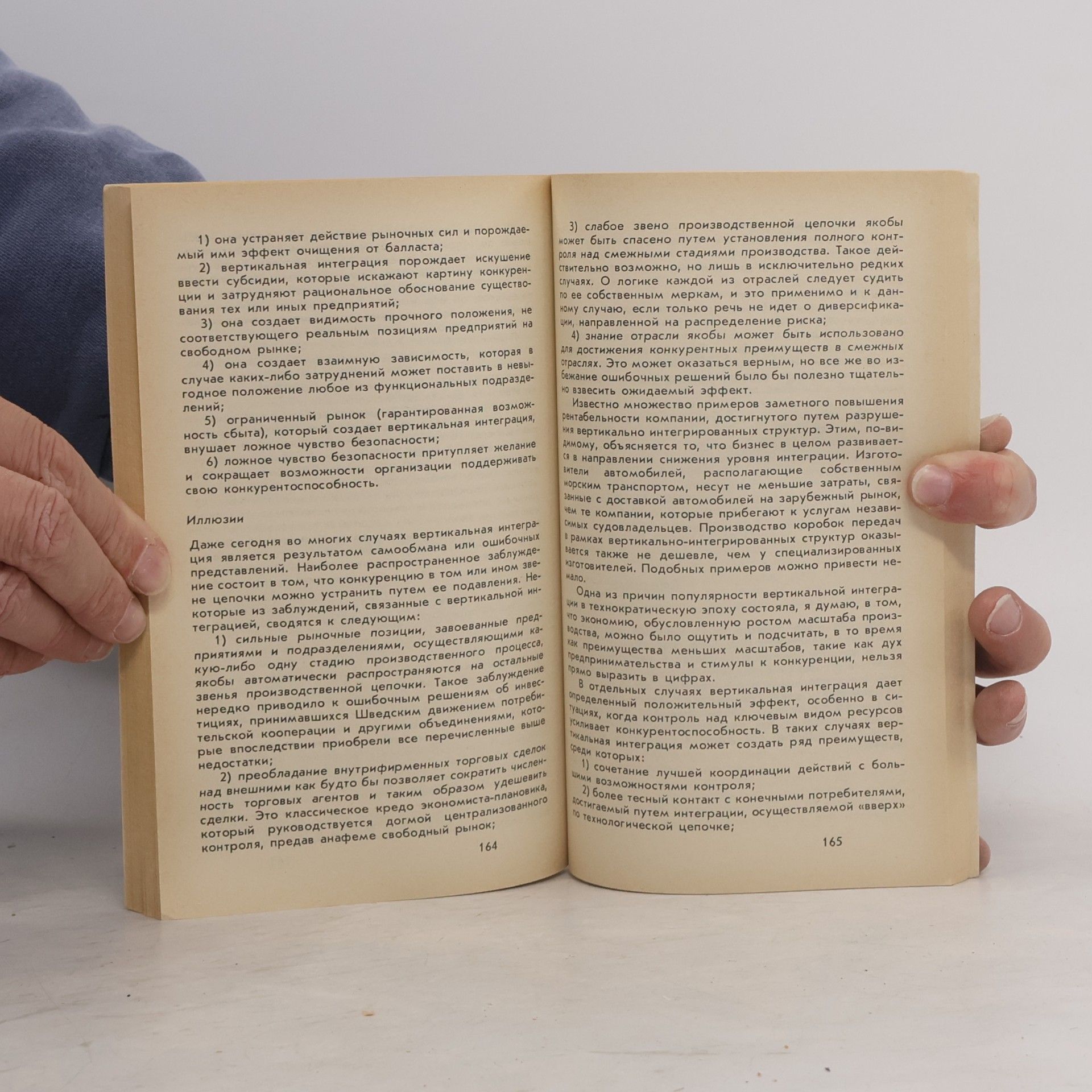 Б. Карлоф Деловая стратегия