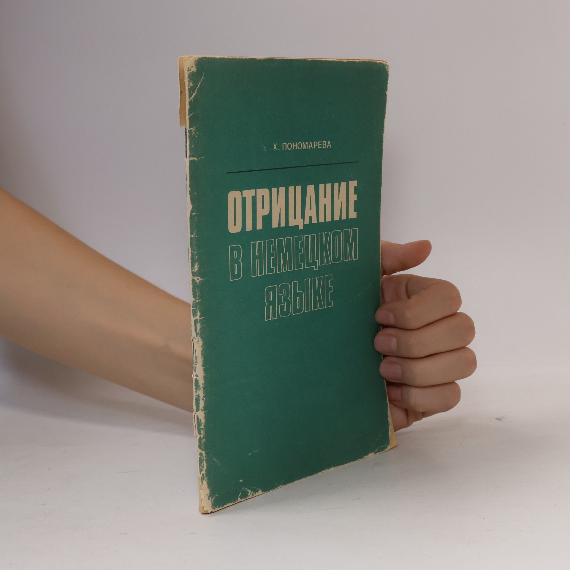 Отрицание в немецком языке