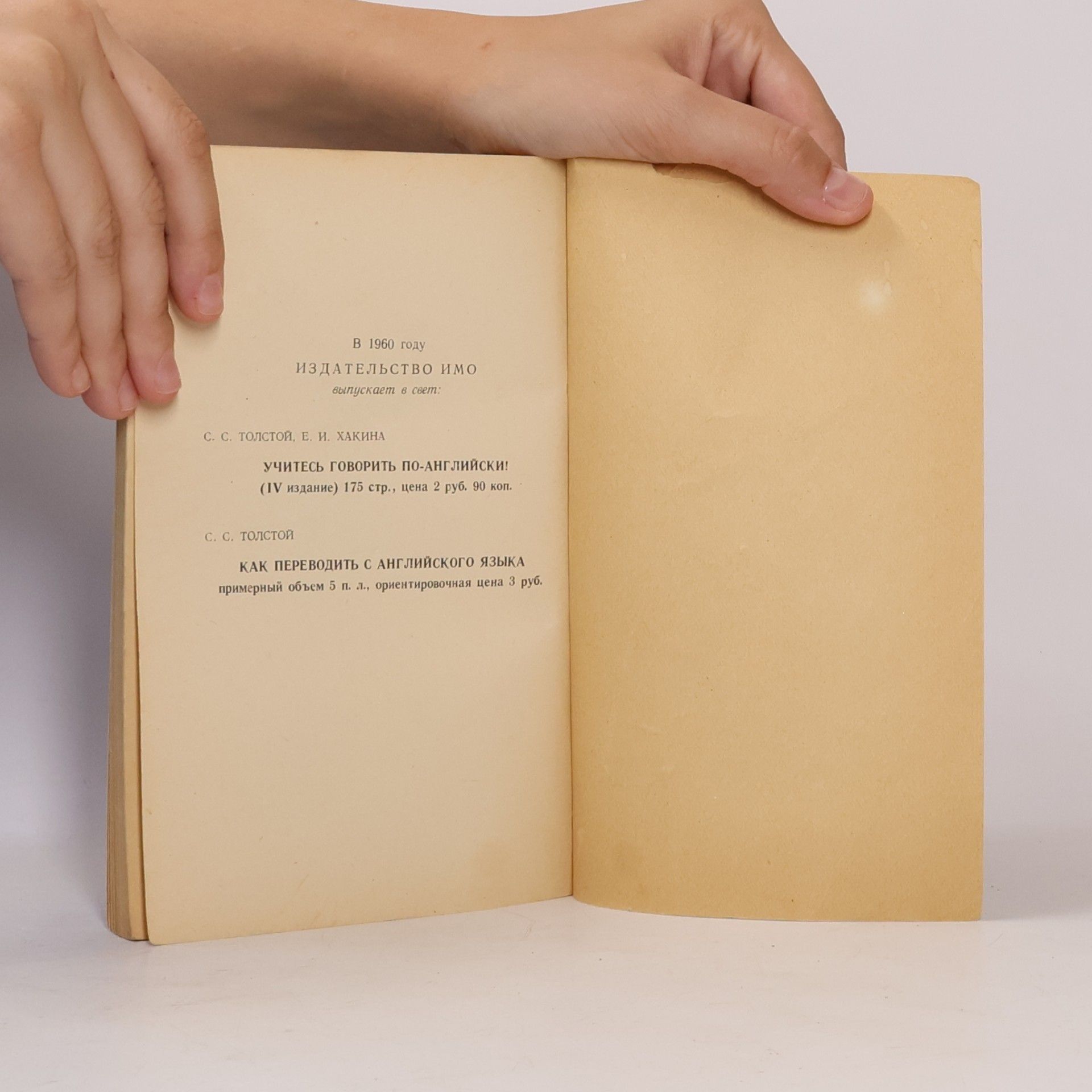 С. М.. Толстой Collection of Short Stories